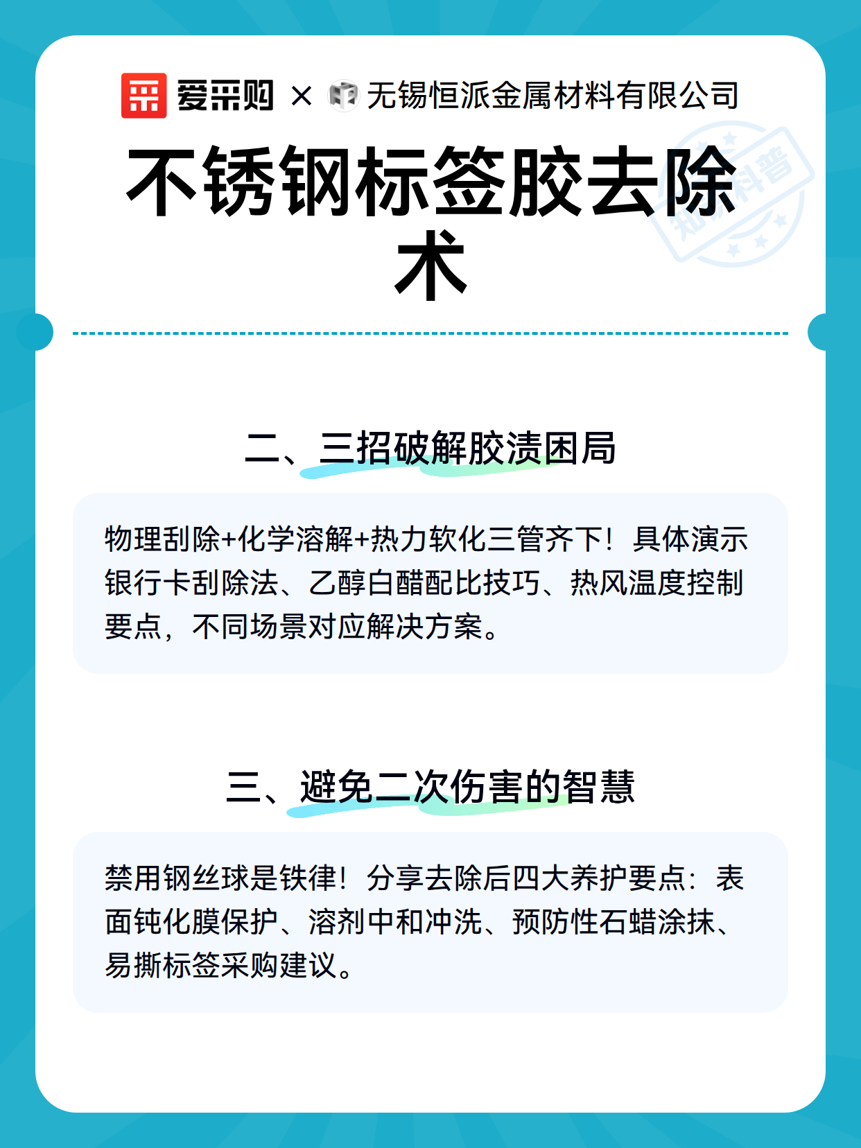不锈钢标签胶去除术（图3）