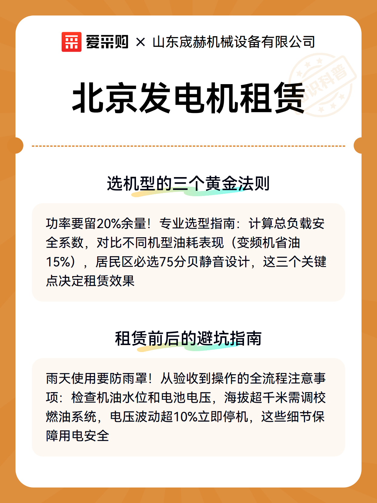 北京发电机租赁（图3）