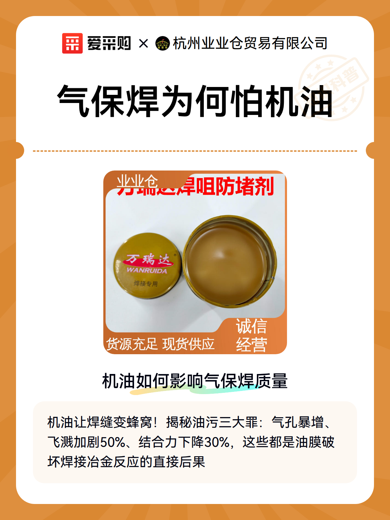 气保焊为何怕机油（图2）