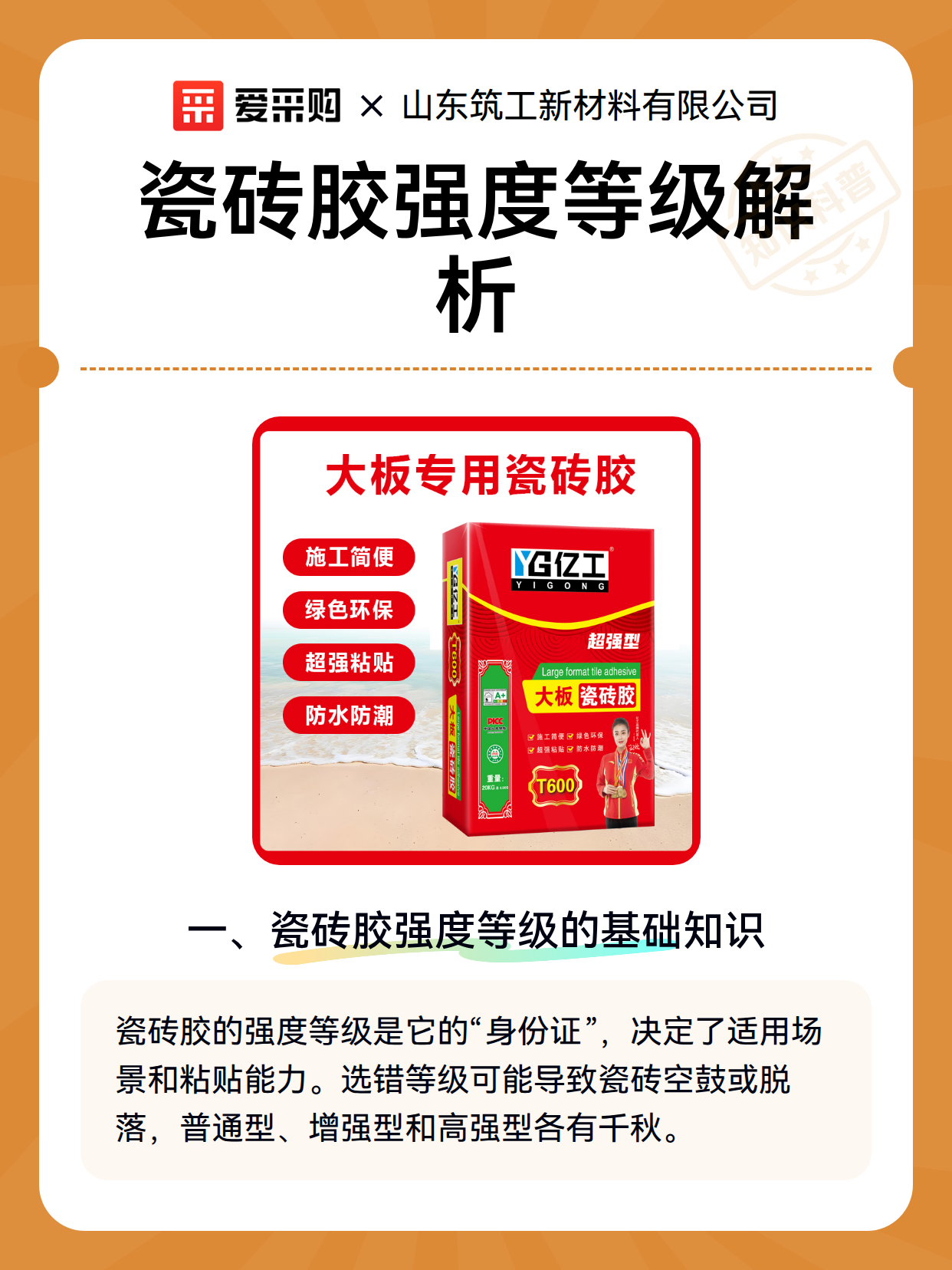 瓷砖胶强度等级解析（图2）