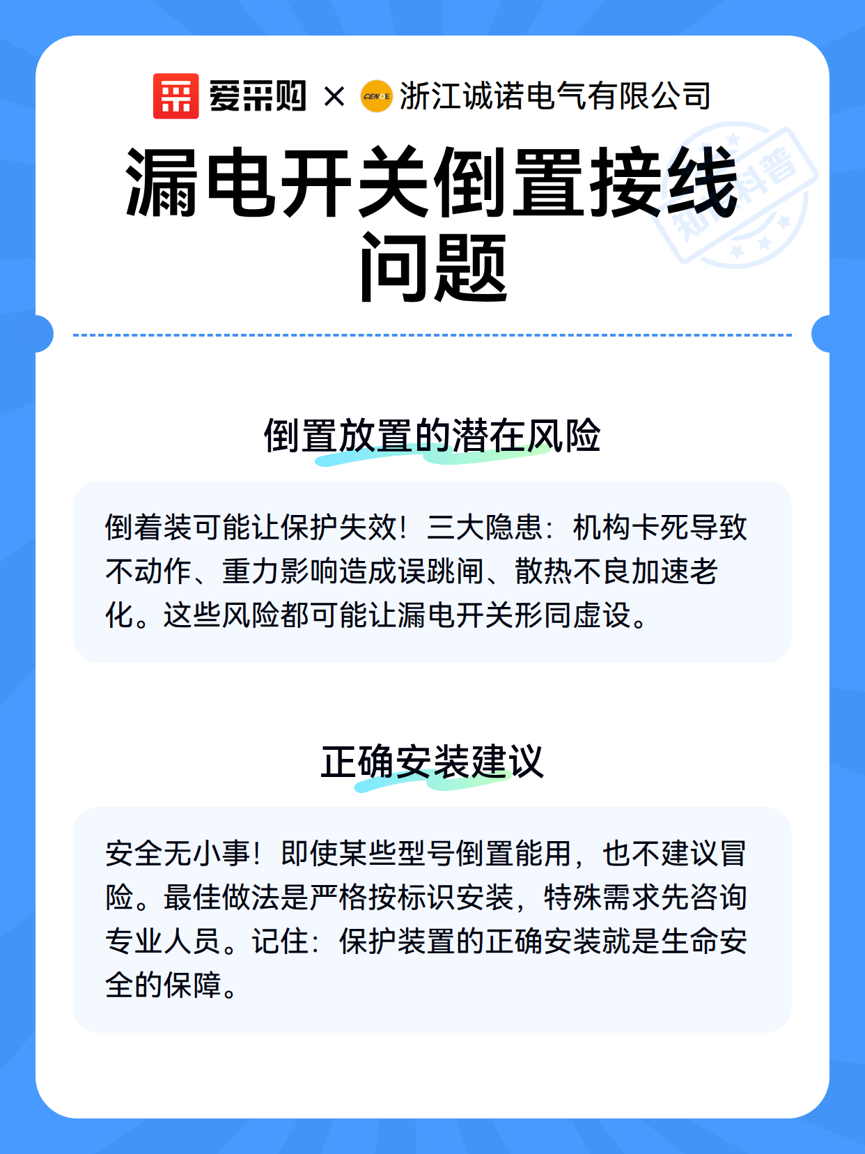 漏电开关倒置接线问题（图3）