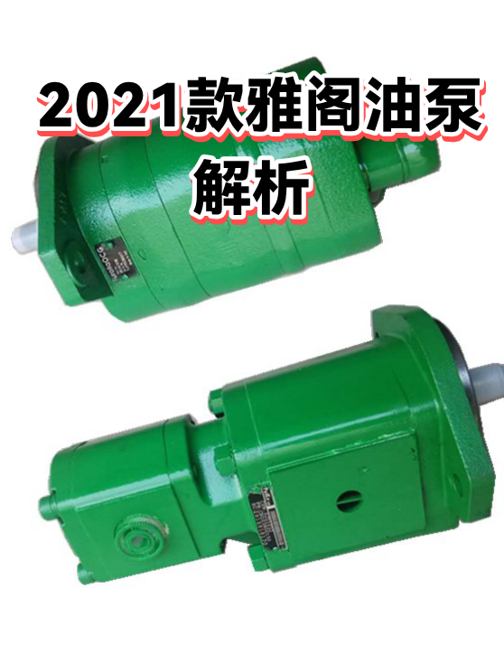2021款雅阁油泵解析（图1）