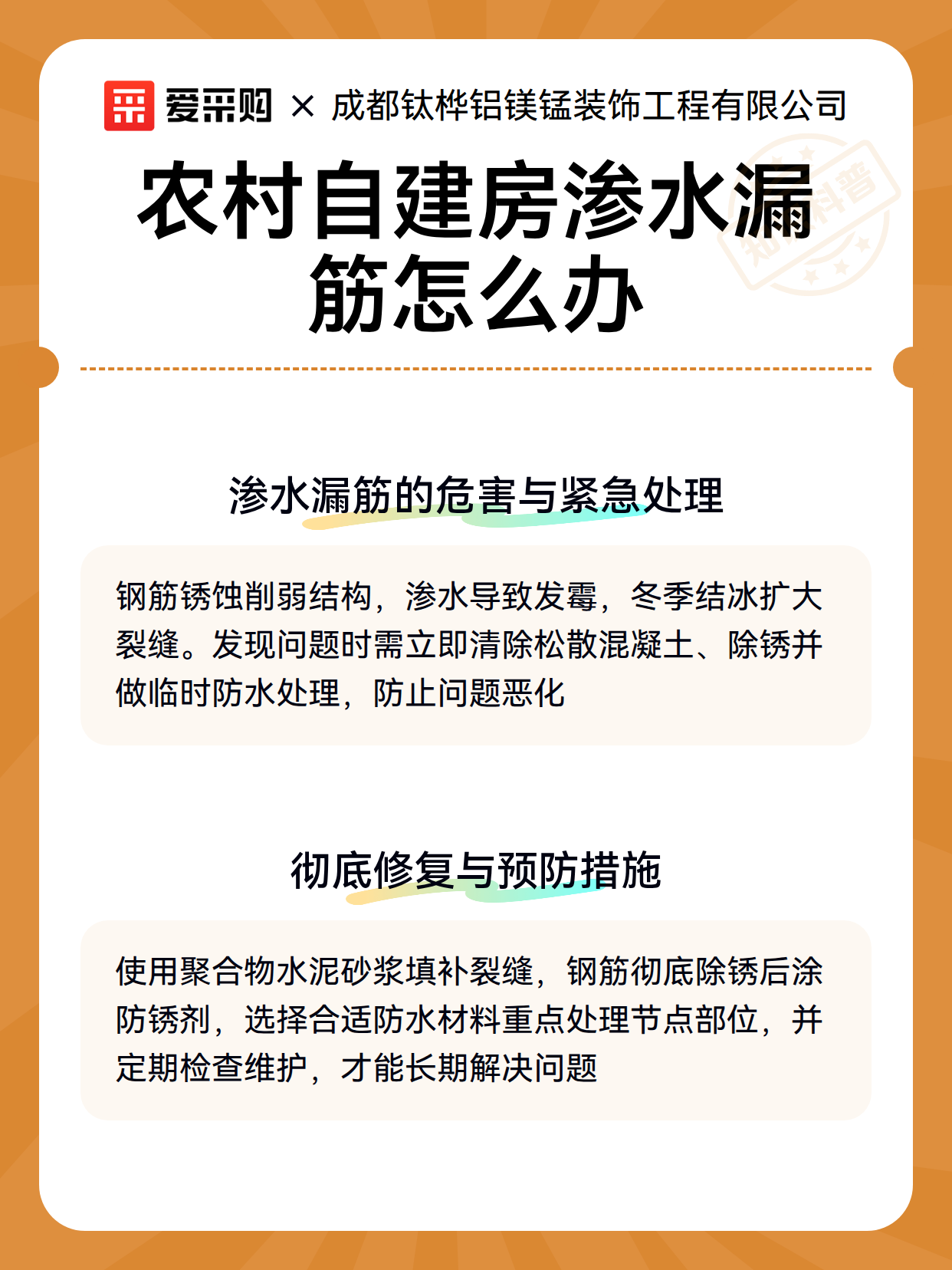 农村自建房渗水漏筋怎么办（图3）