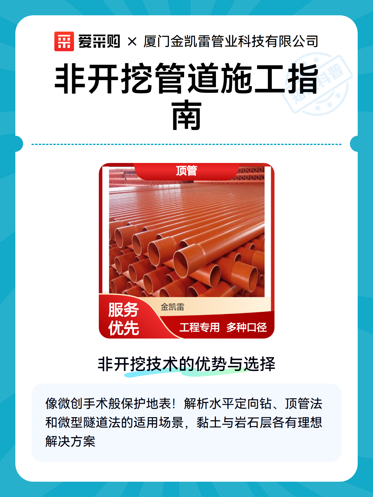 非开挖管道施工指南（图2）