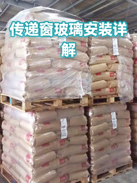 传递窗玻璃安装详解（图1）