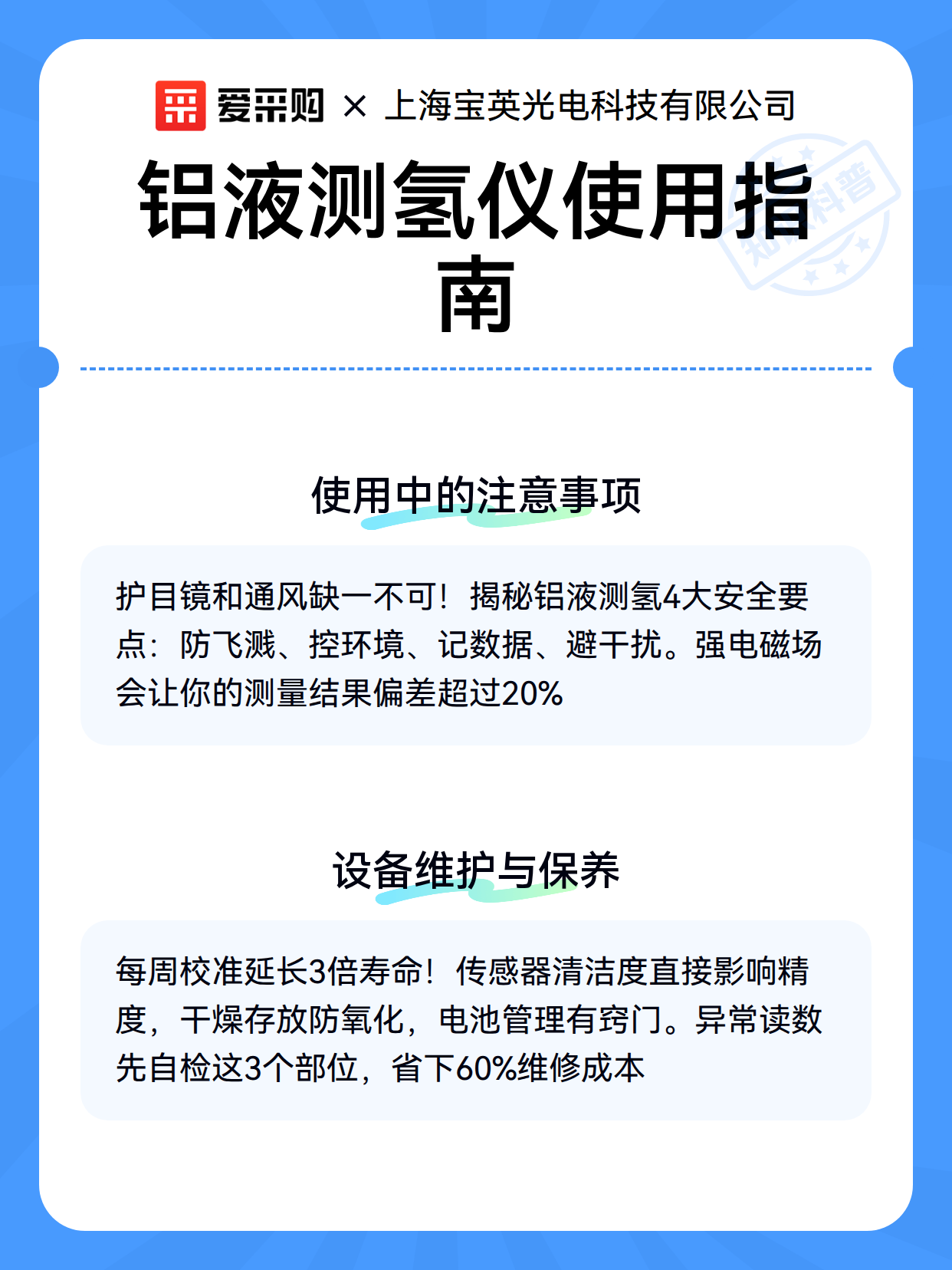 铝液测氢仪使用指南（图3）