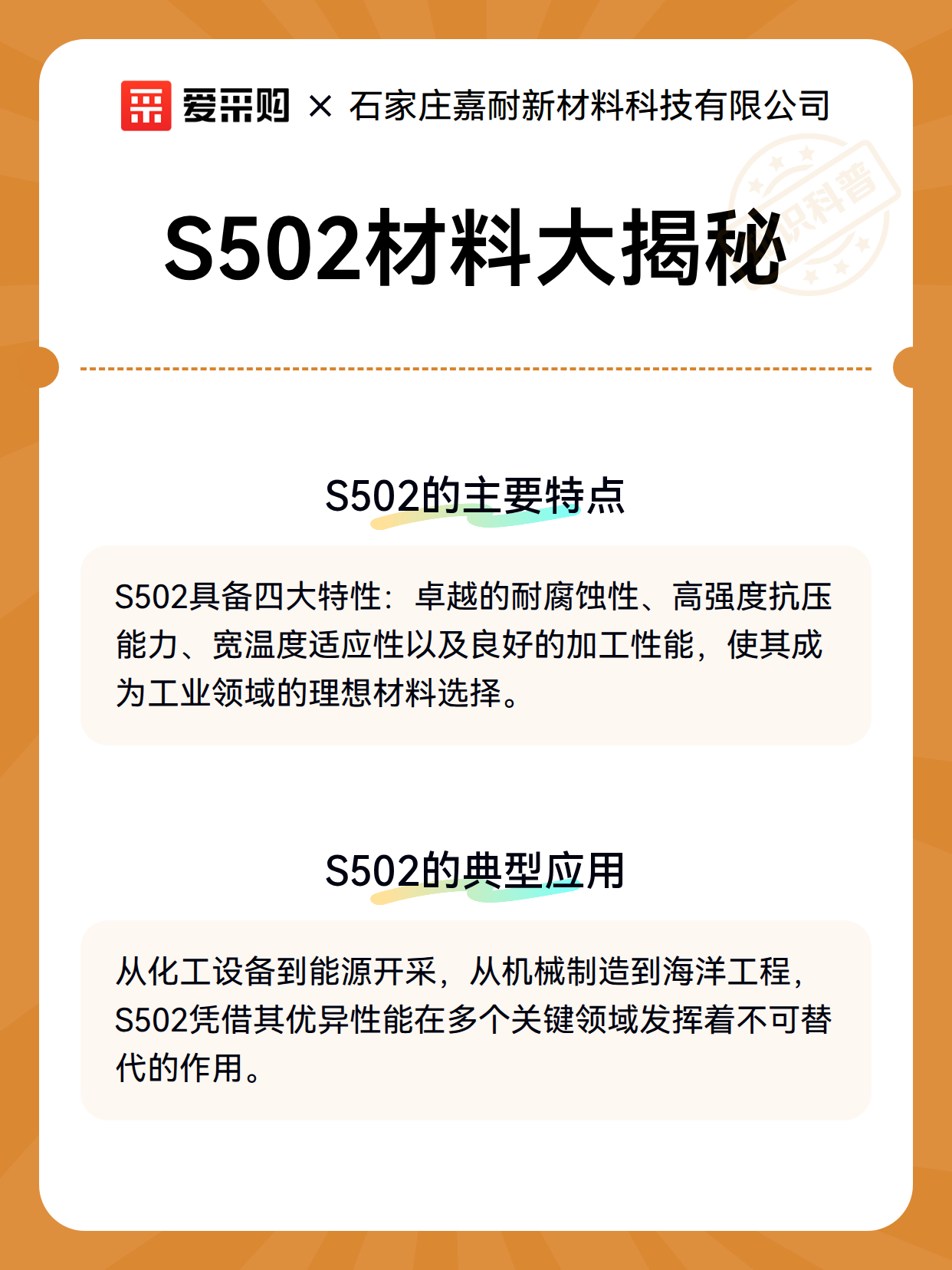 S502材料大揭秘（图3）