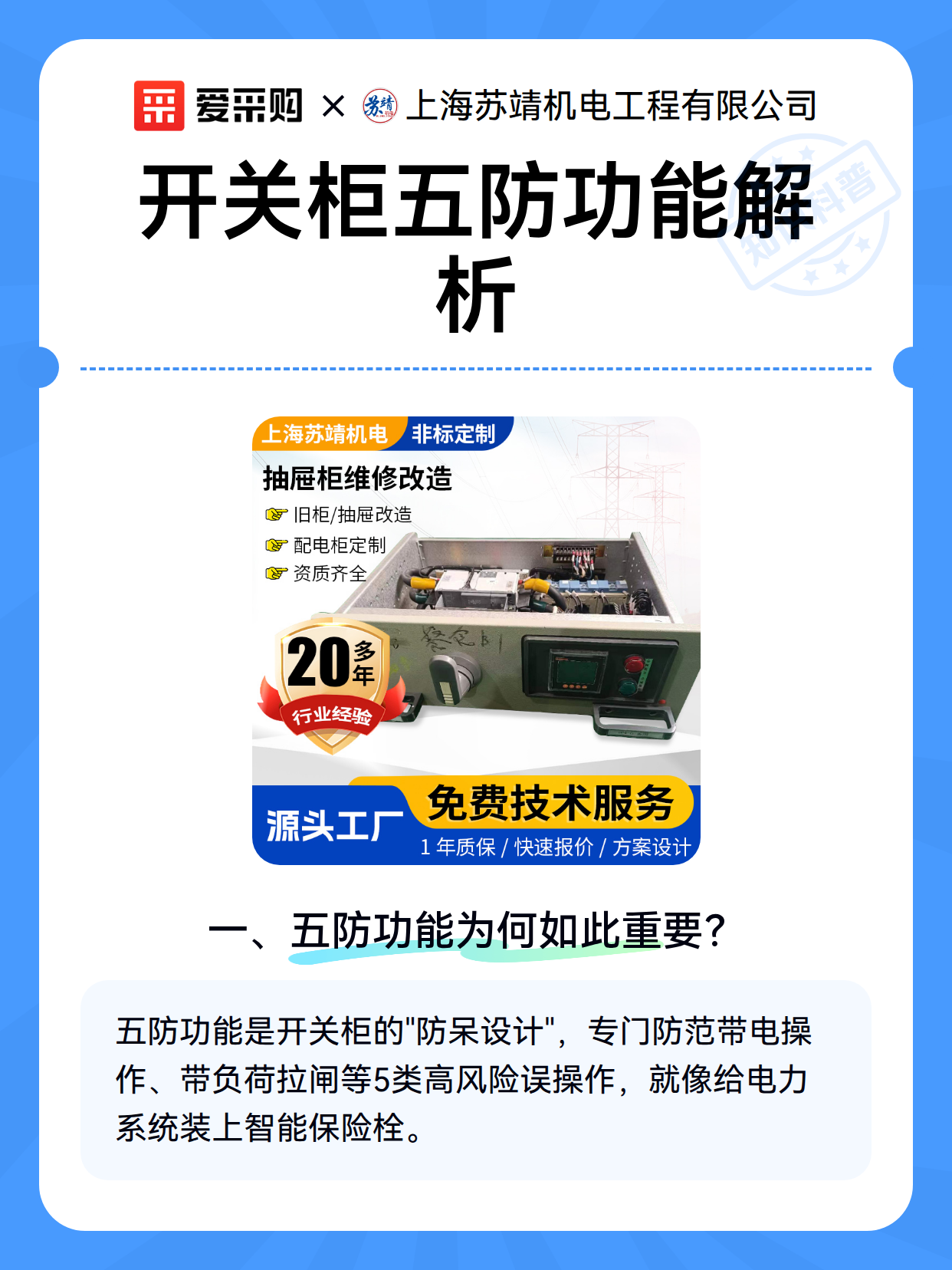 开关柜五防功能解析（图2）