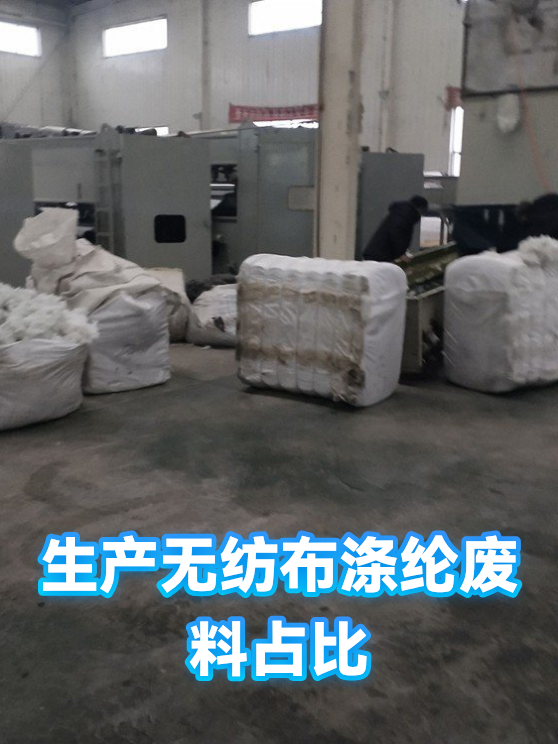 生产无纺布涤纶废料占比（图1）