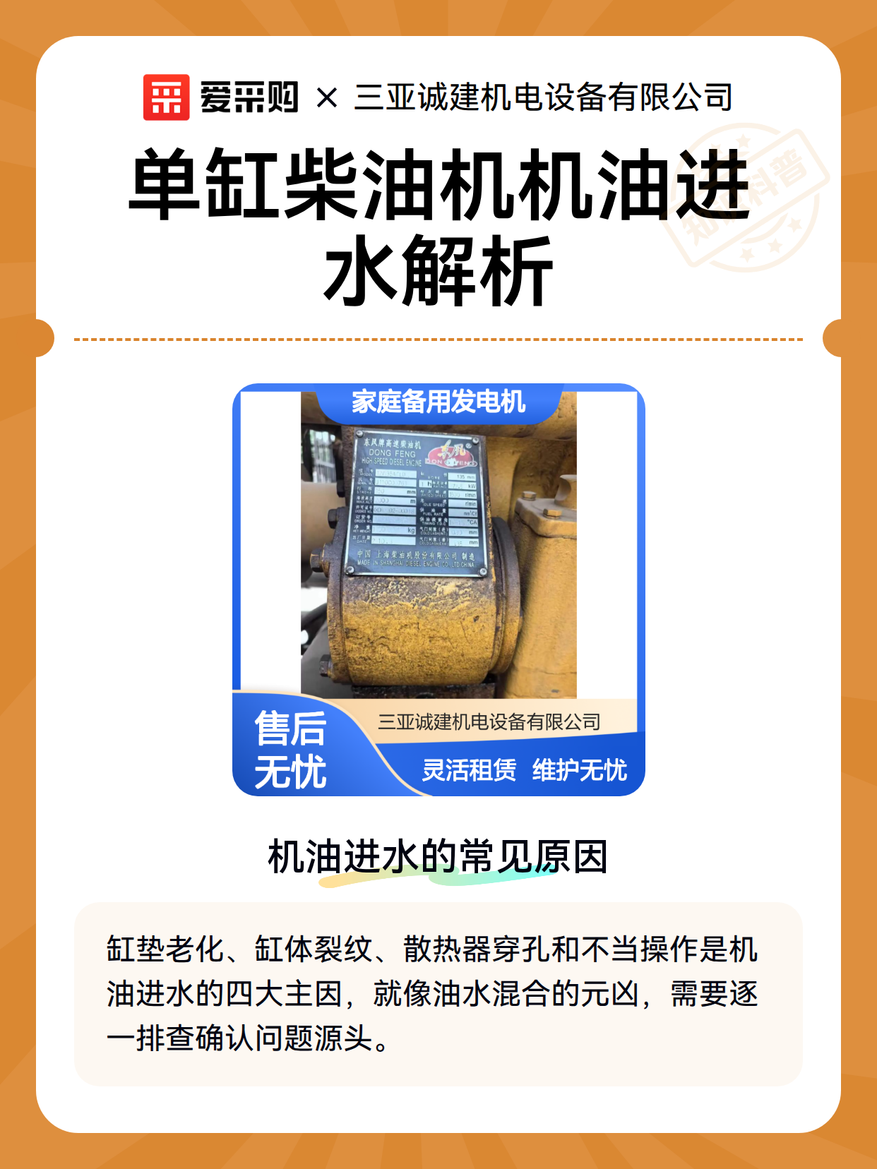 单缸柴油机机油进水解析（图2）
