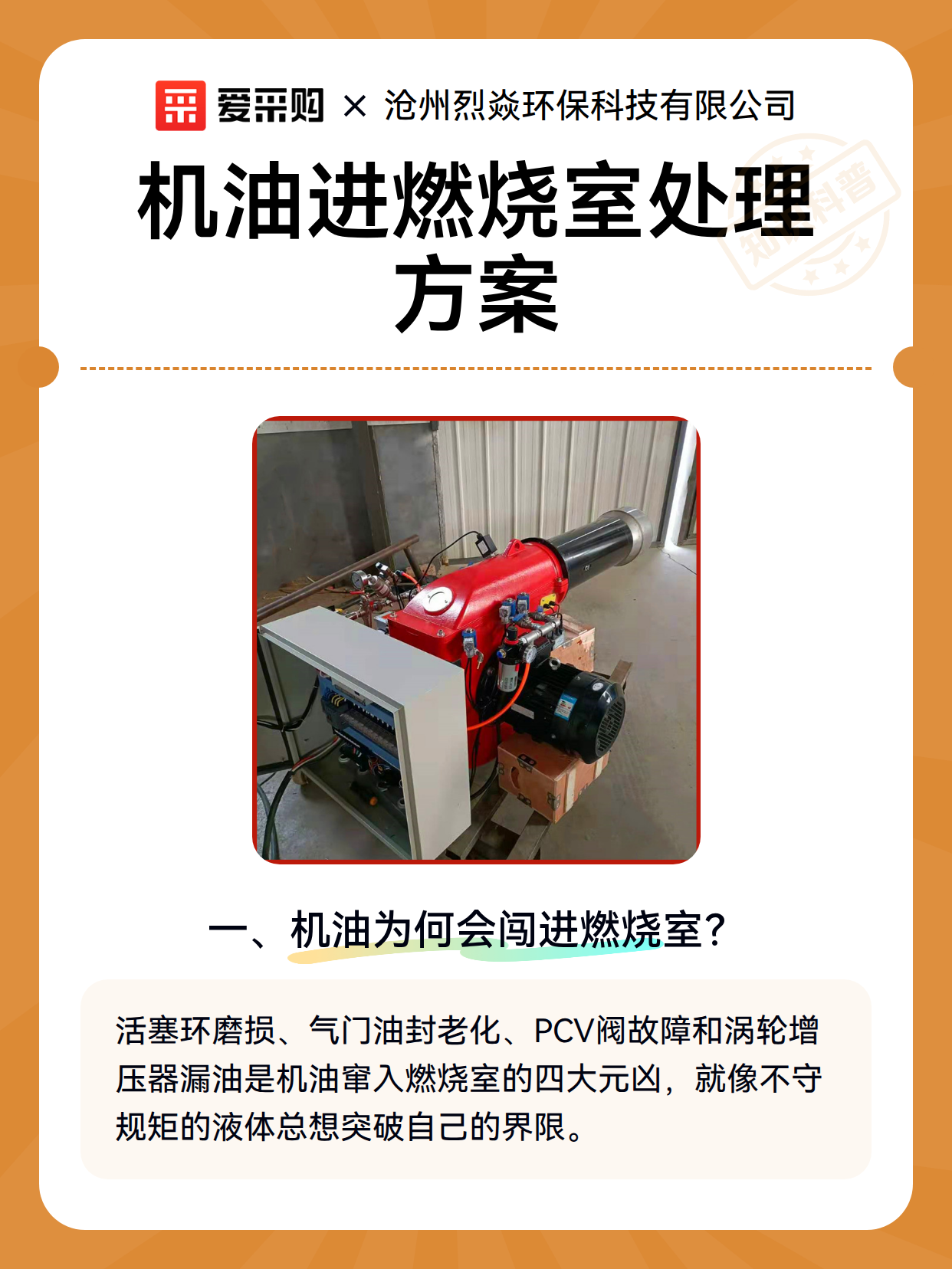 机油进燃烧室处理方案（图2）