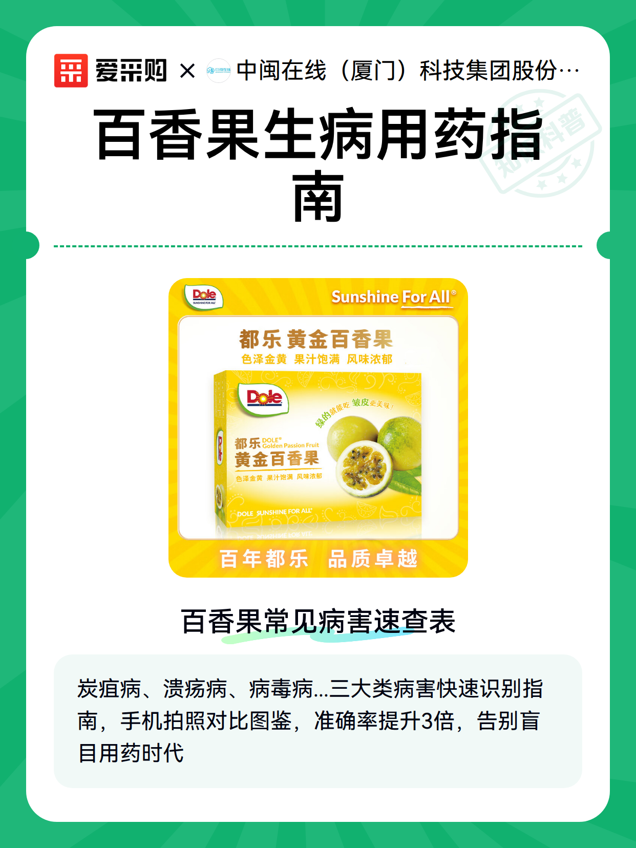 百香果生病用药指南（图2）
