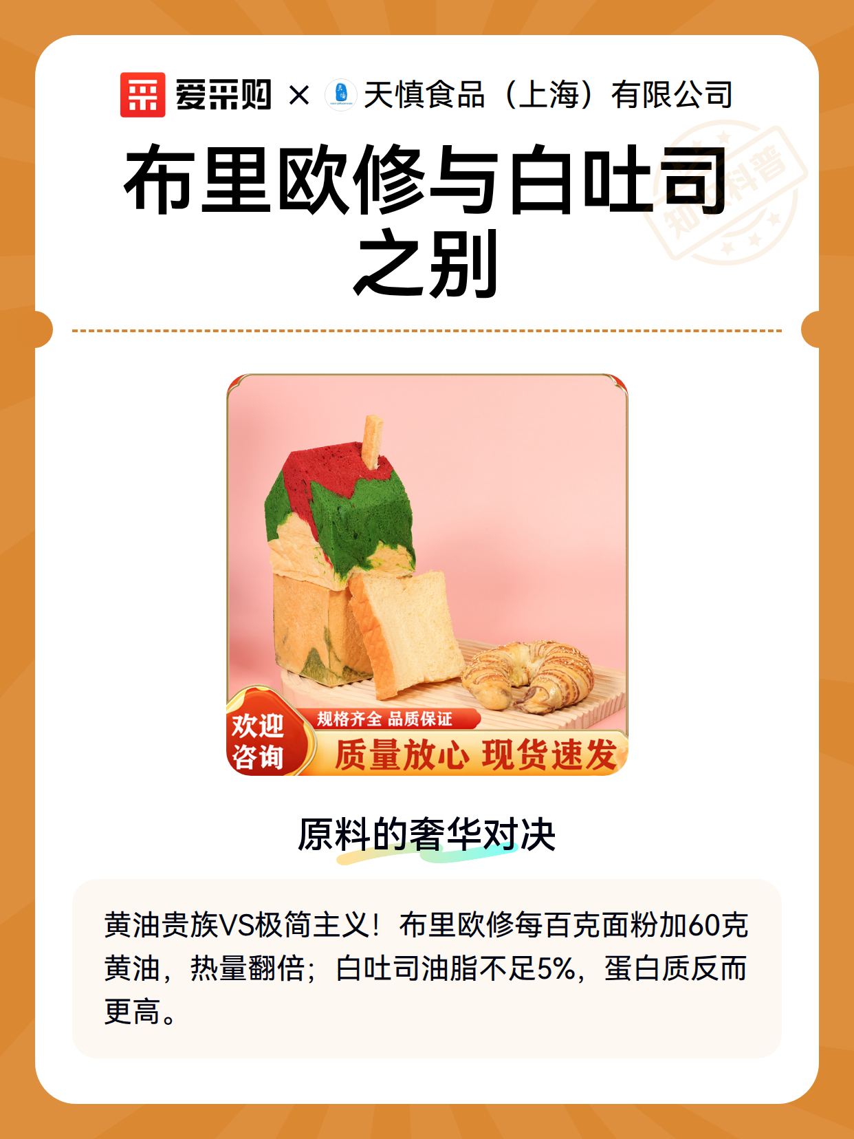 布里欧修与白吐司之别（图1）