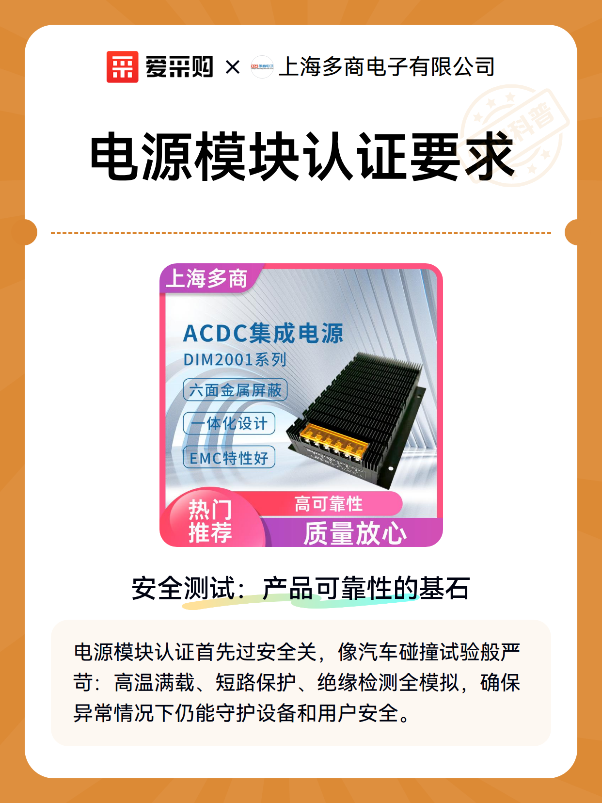 电源模块认证要求（图1）