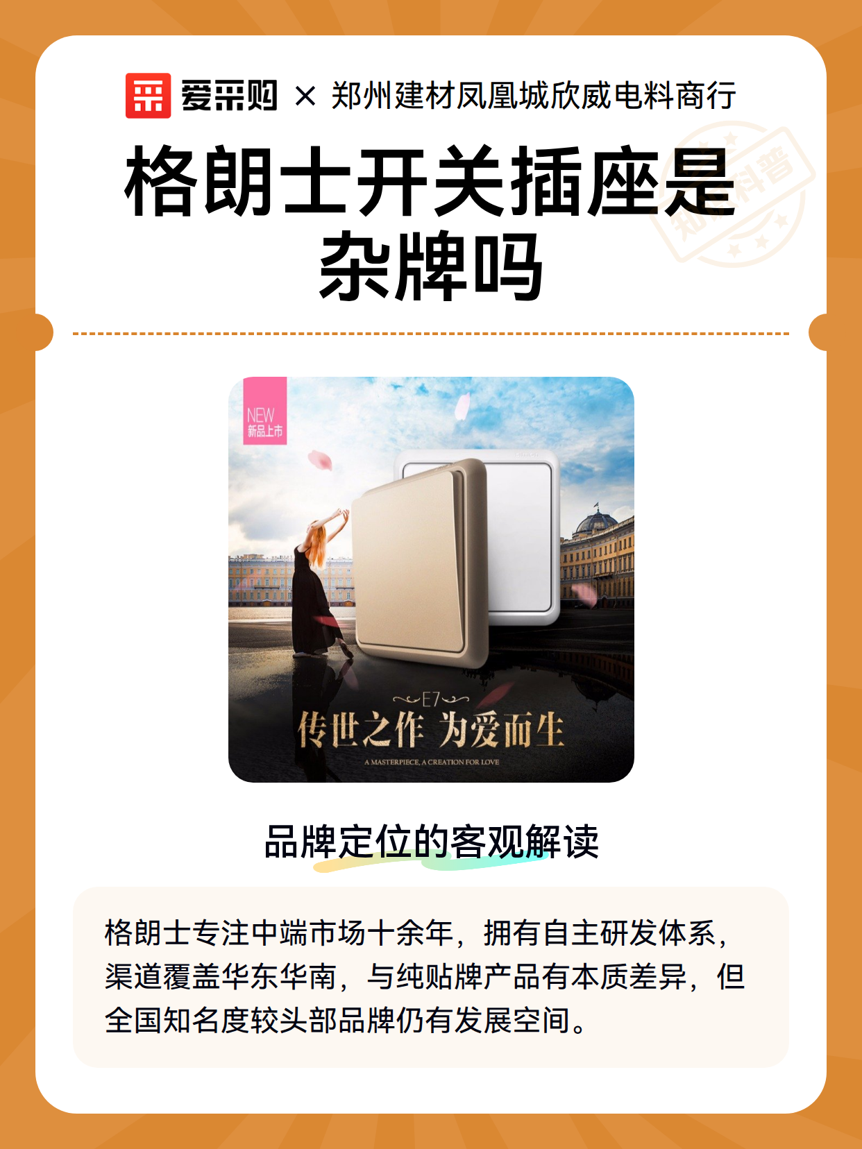 格朗士开关插座是杂牌吗（图2）