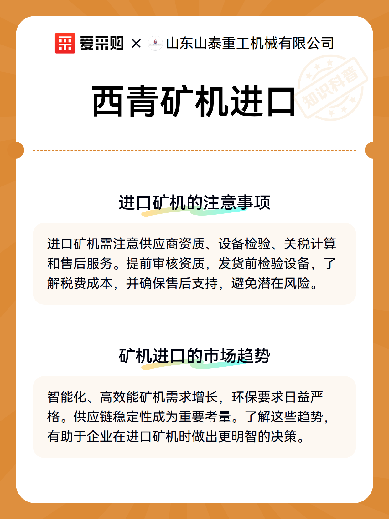 西青矿机进口（图3）