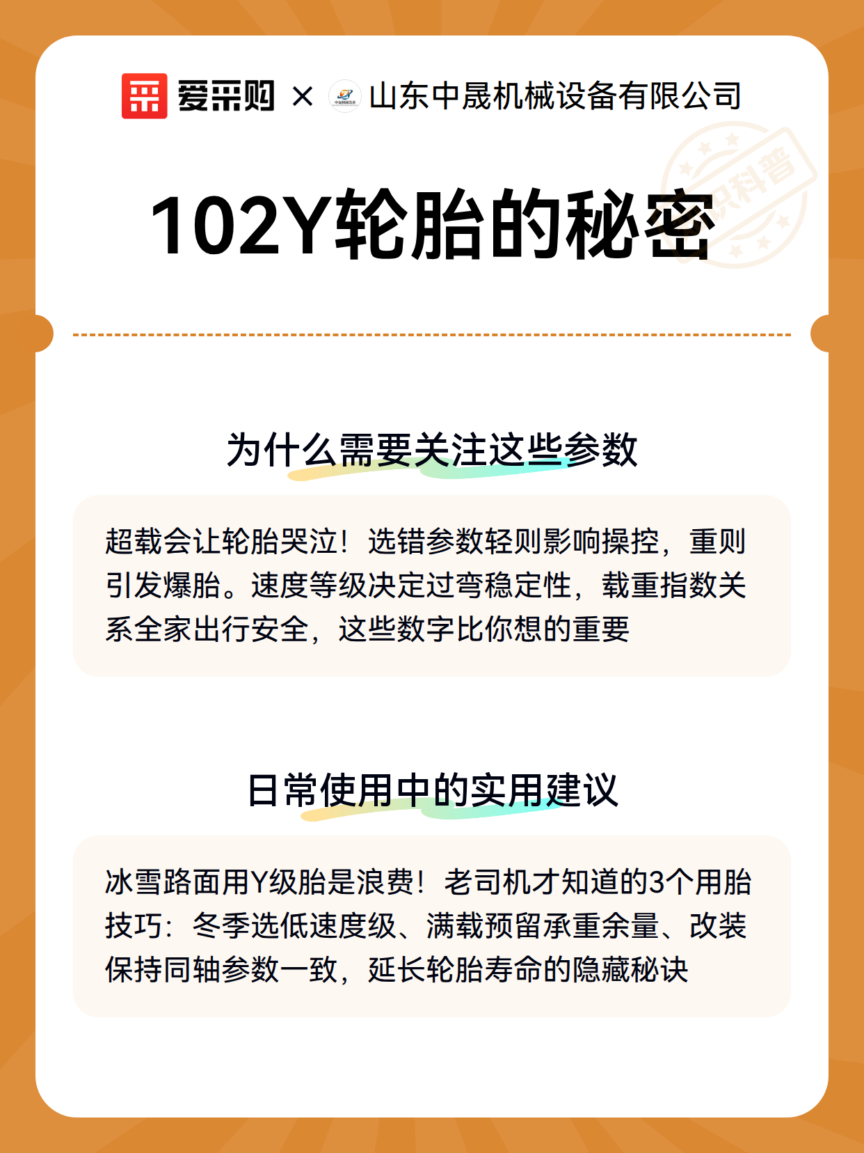 102Y轮胎的秘密（图3）
