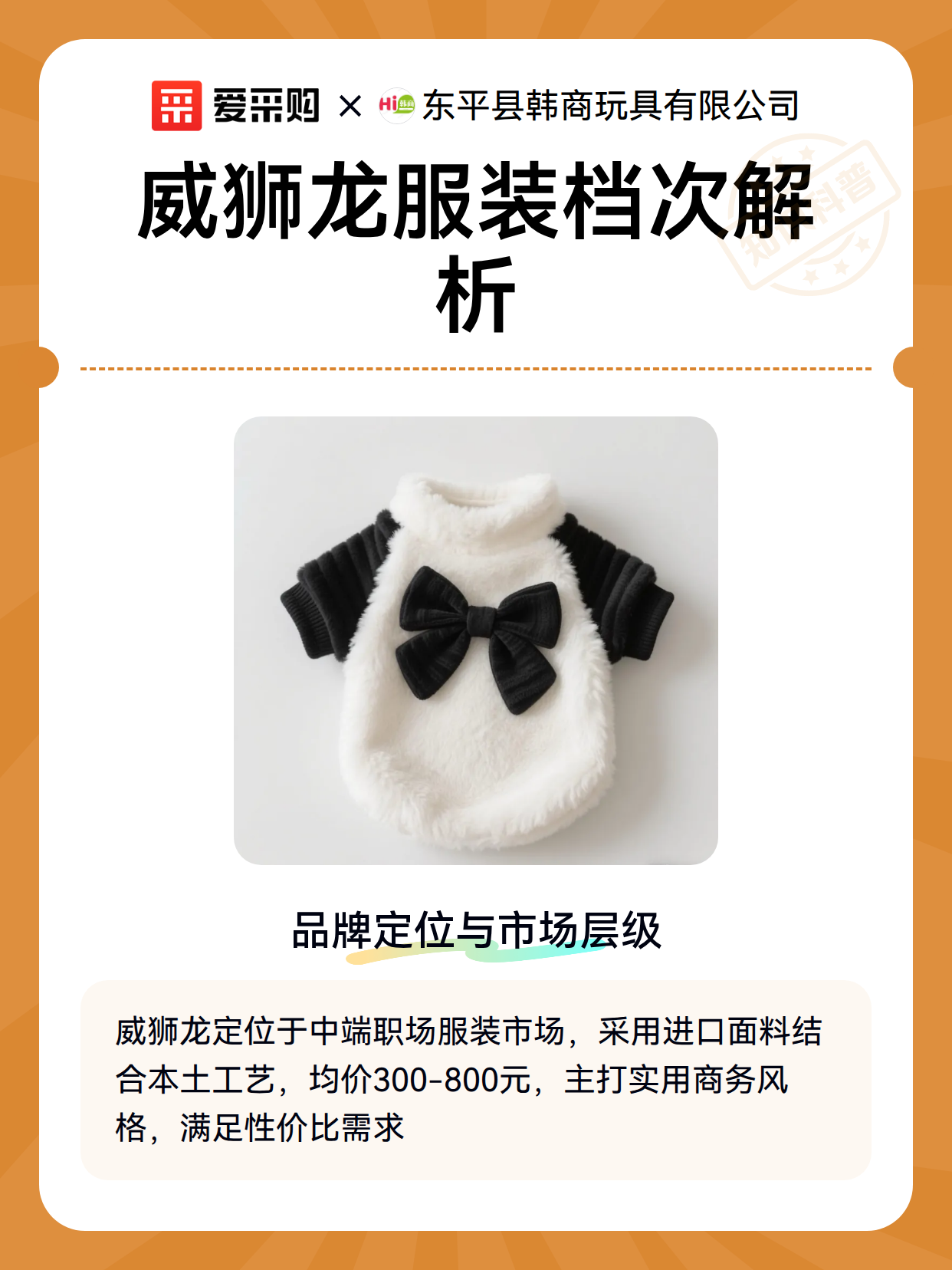 威狮龙服装档次解析（图2）