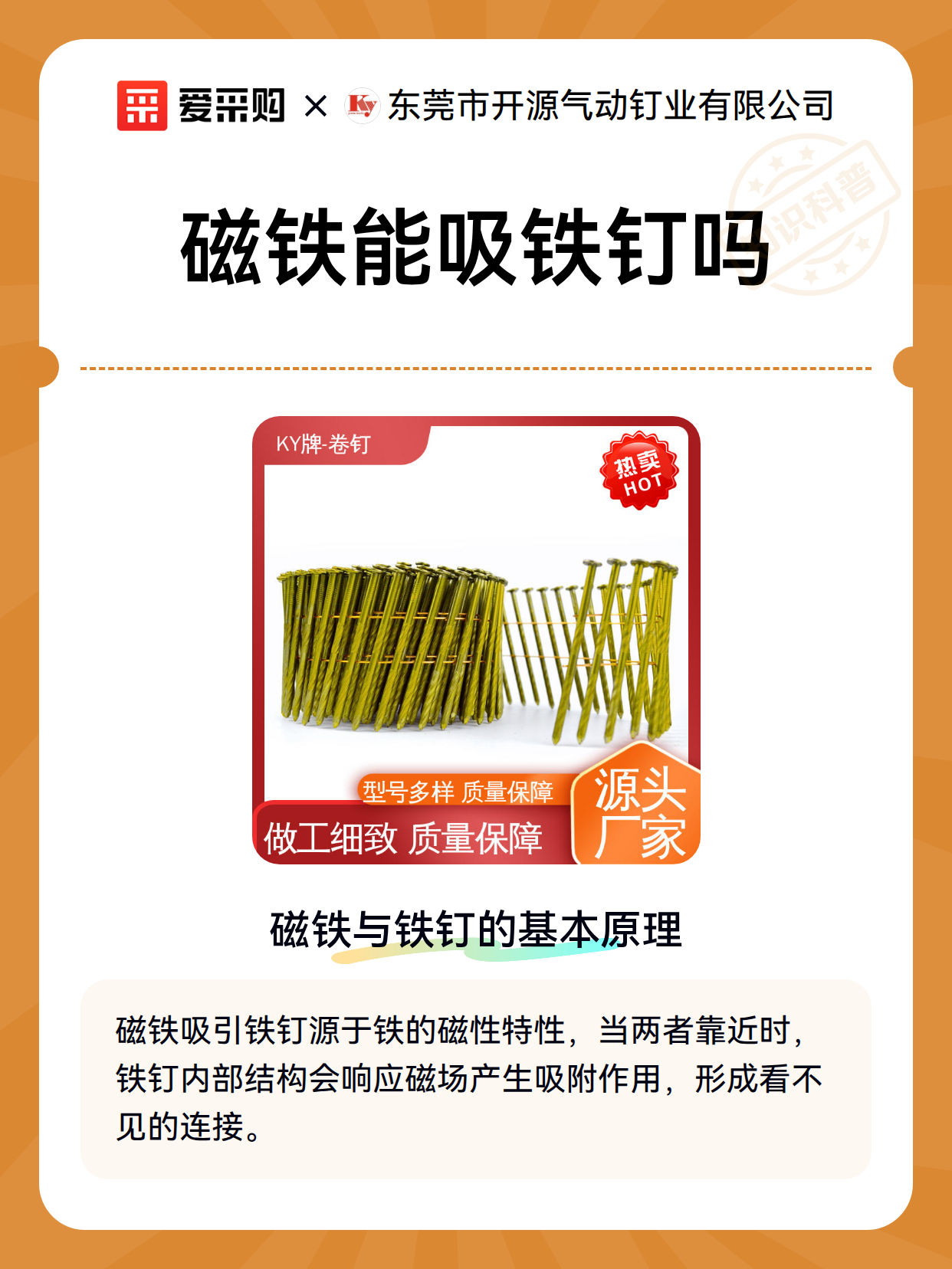 磁铁能吸铁钉吗（图1）