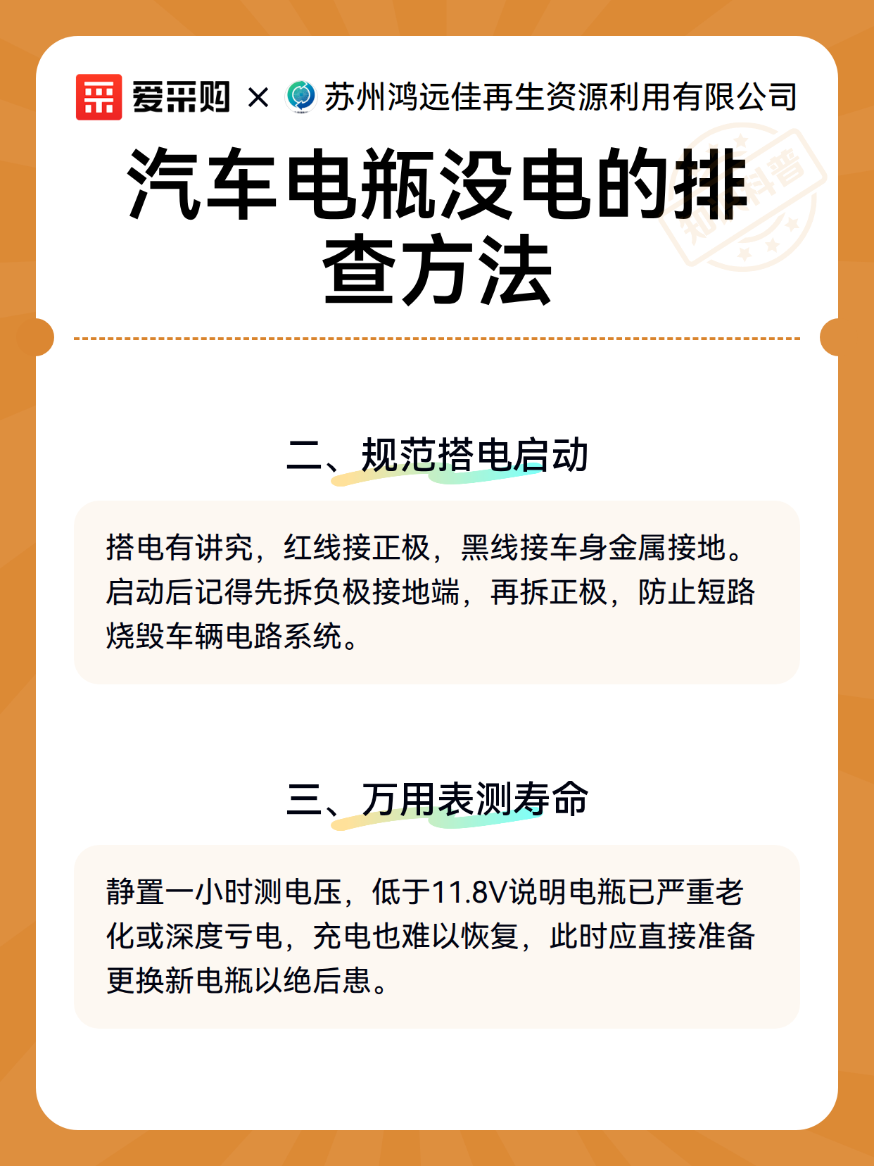 汽车电瓶没电的排查方法（图3）