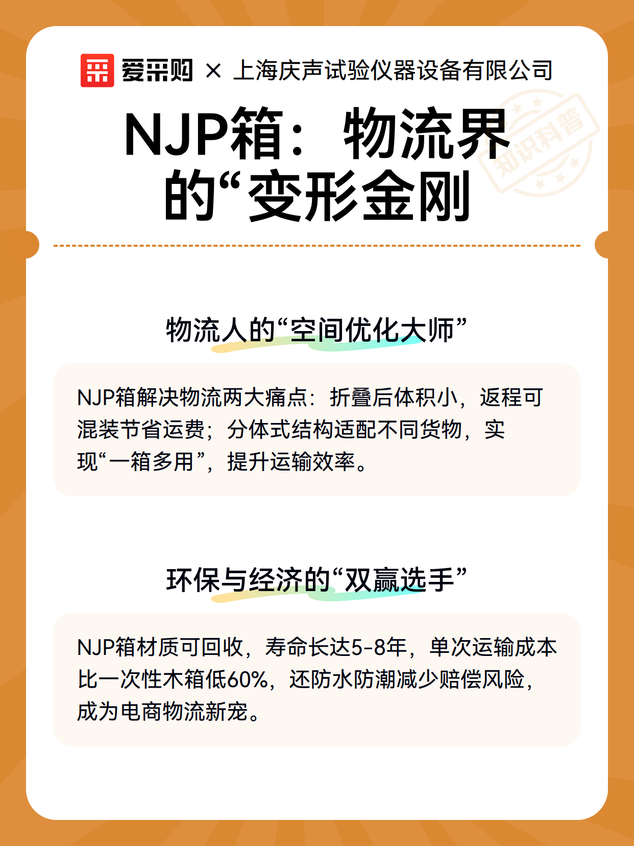 NJP箱：物流界的“变形金刚（图3）