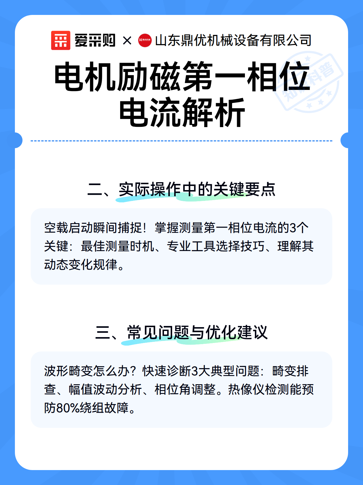 电机励磁第一相位电流解析（图3）