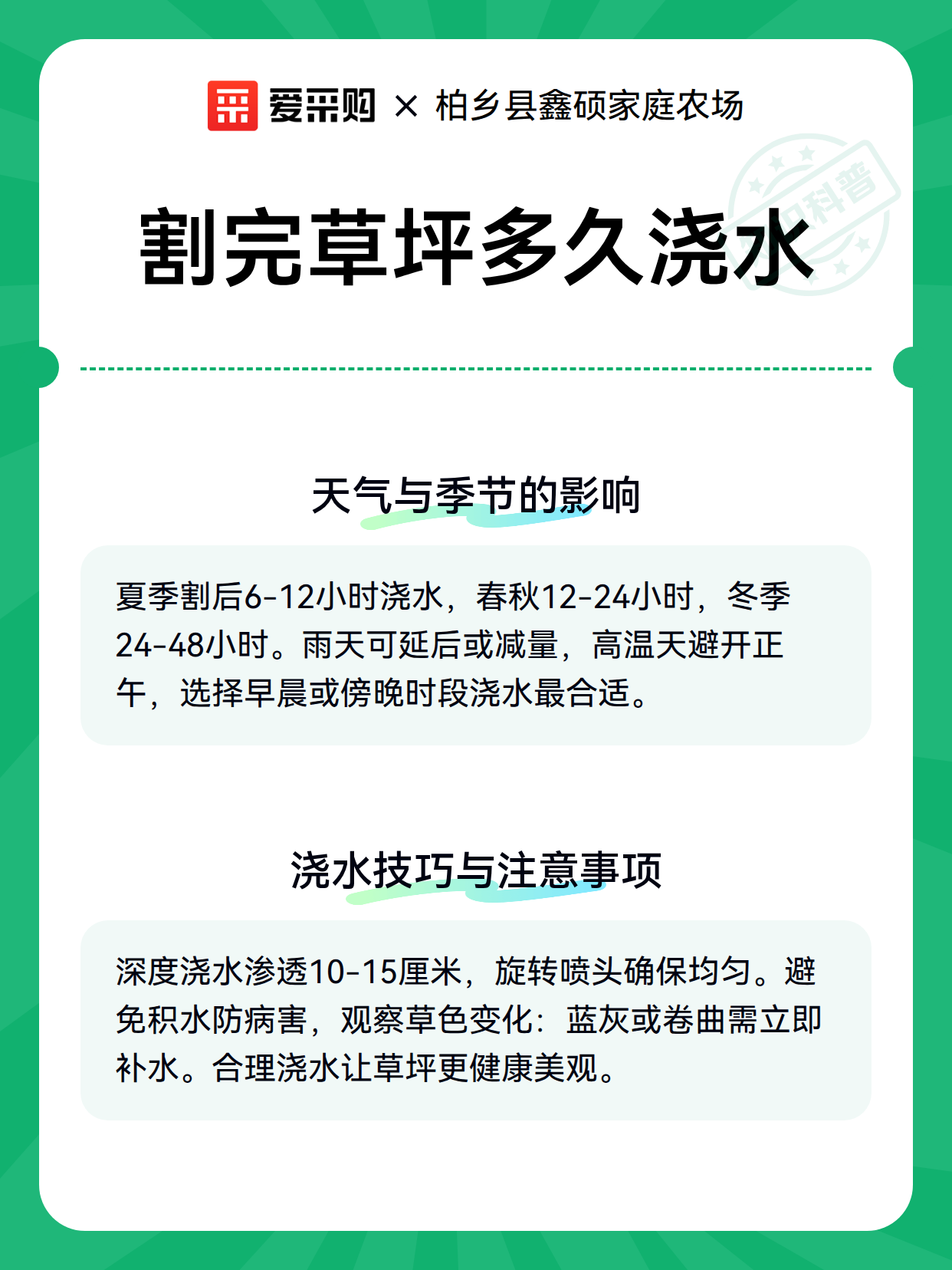 割完草坪多久浇水（图3）