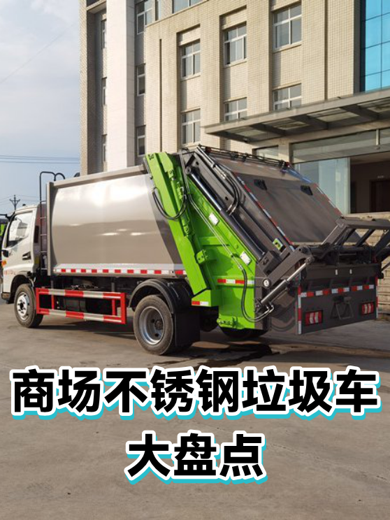 商场不锈钢垃圾车大盘点（图1）