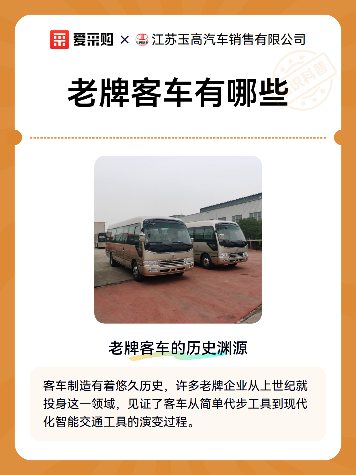老牌客车有哪些（图2）