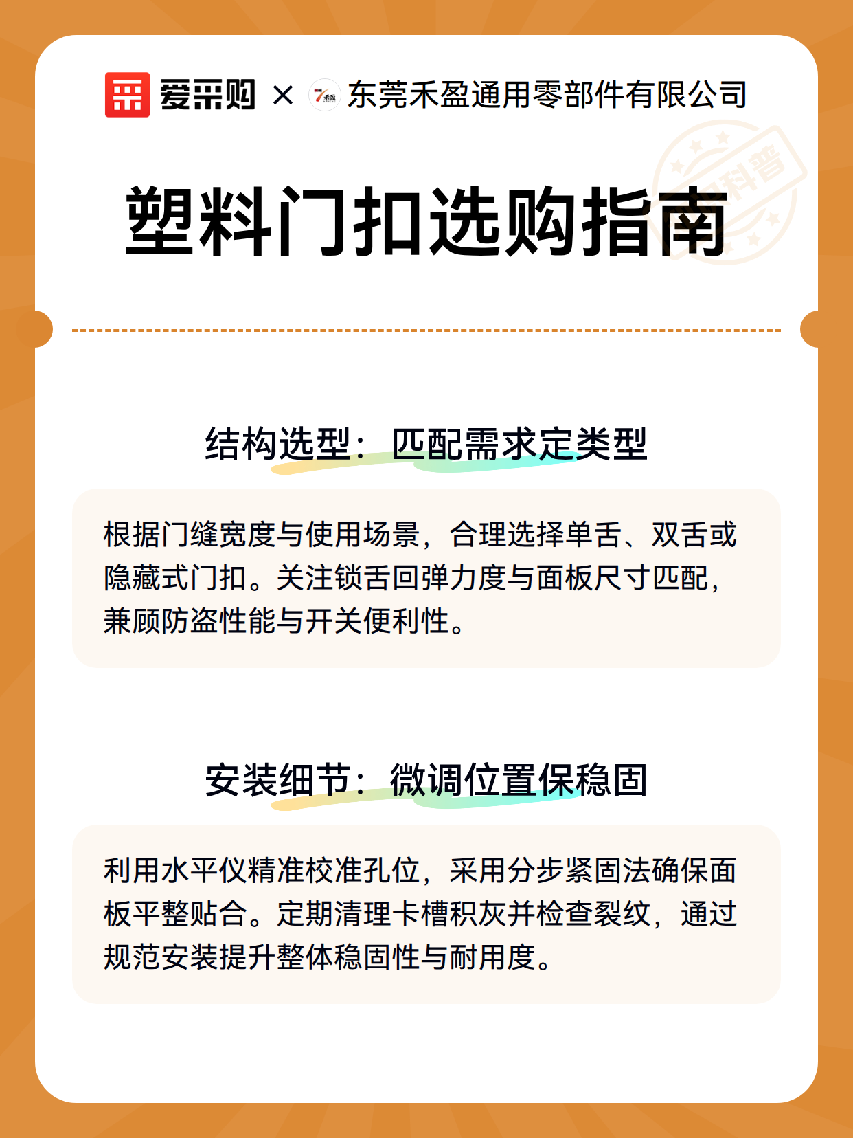 塑料门扣选购指南（图2）