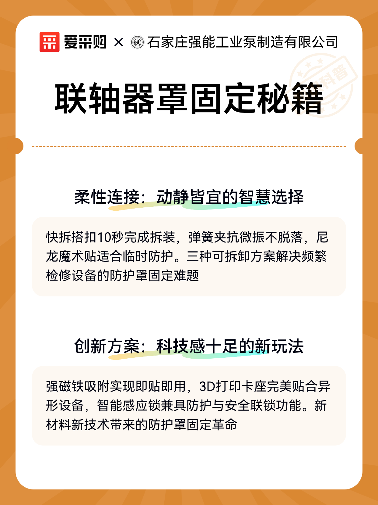 联轴器罩固定秘籍（图2）