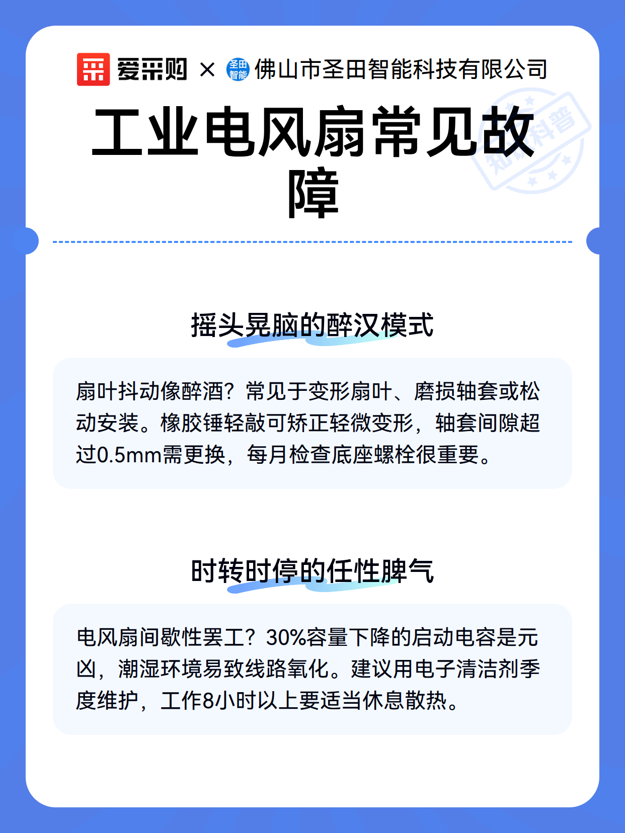 工业电风扇常见故障（图3）