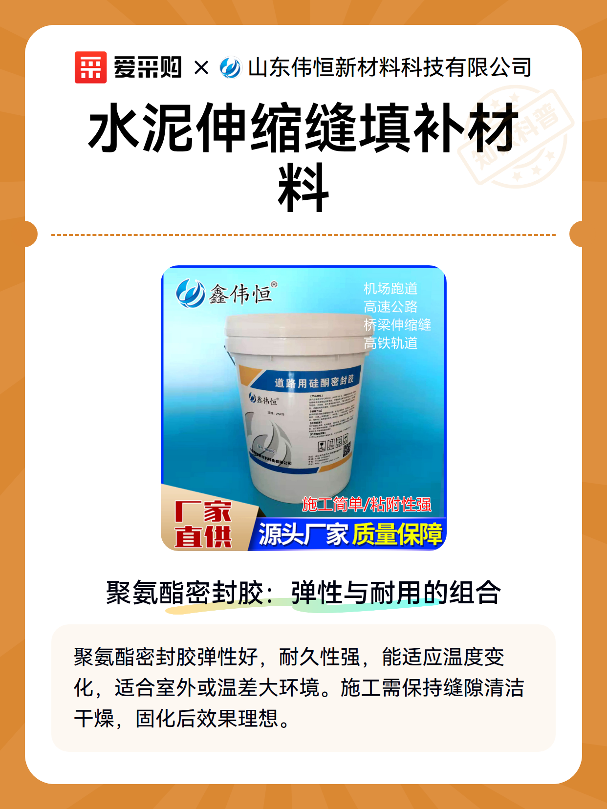 水泥伸缩缝填补材料（图1）