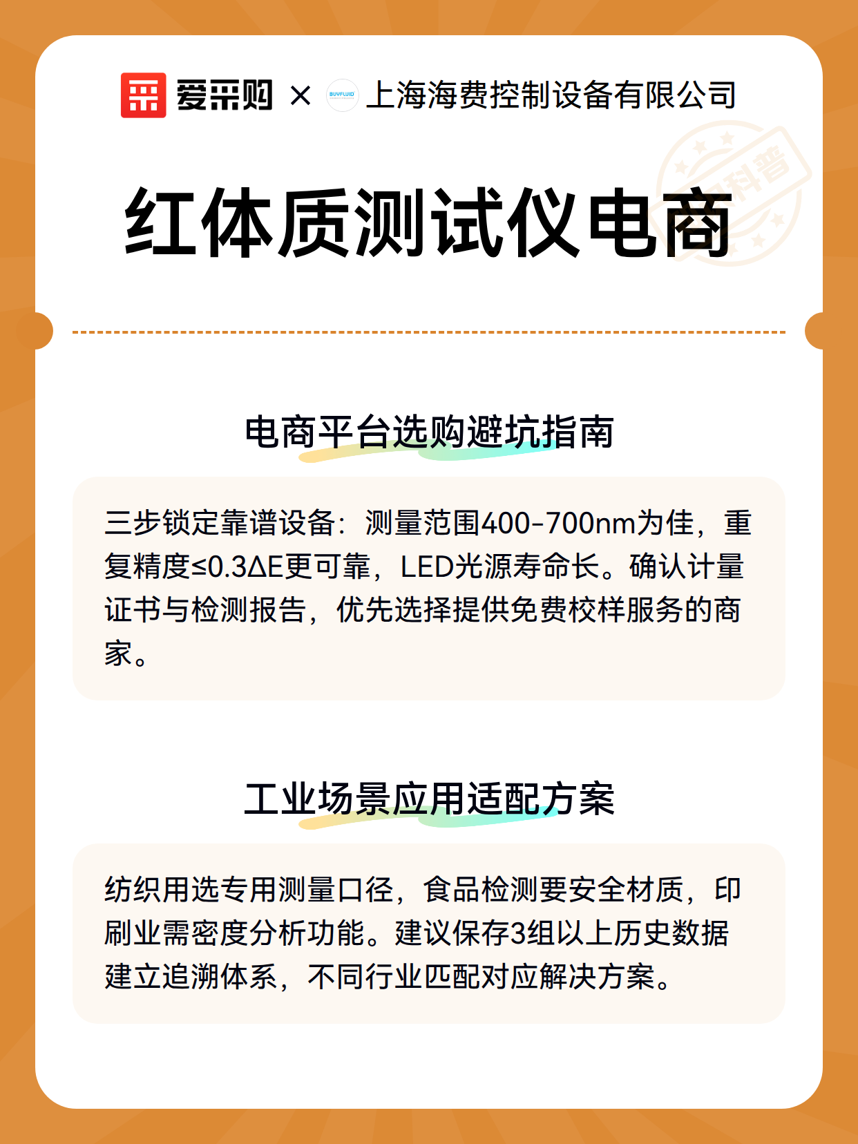 红体质测试仪的采购成本与选型：从参数到现场，避开隐性支出（图3）