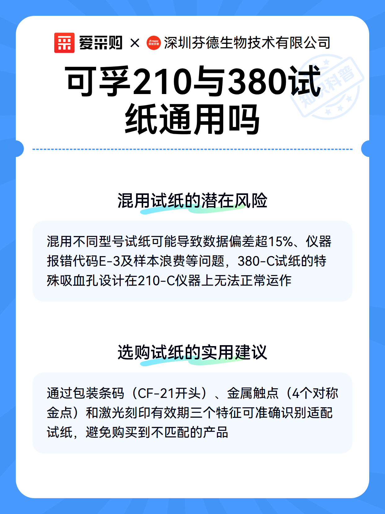 可孚210与380试纸通用吗（图3）