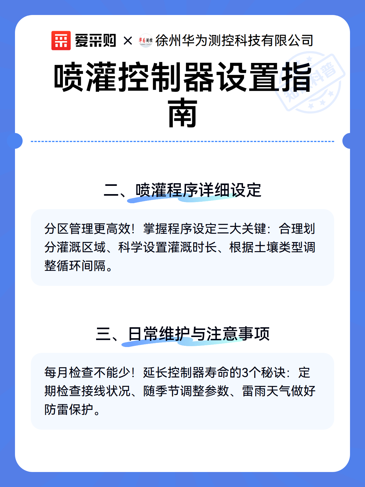 喷灌控制器设置指南（图3）