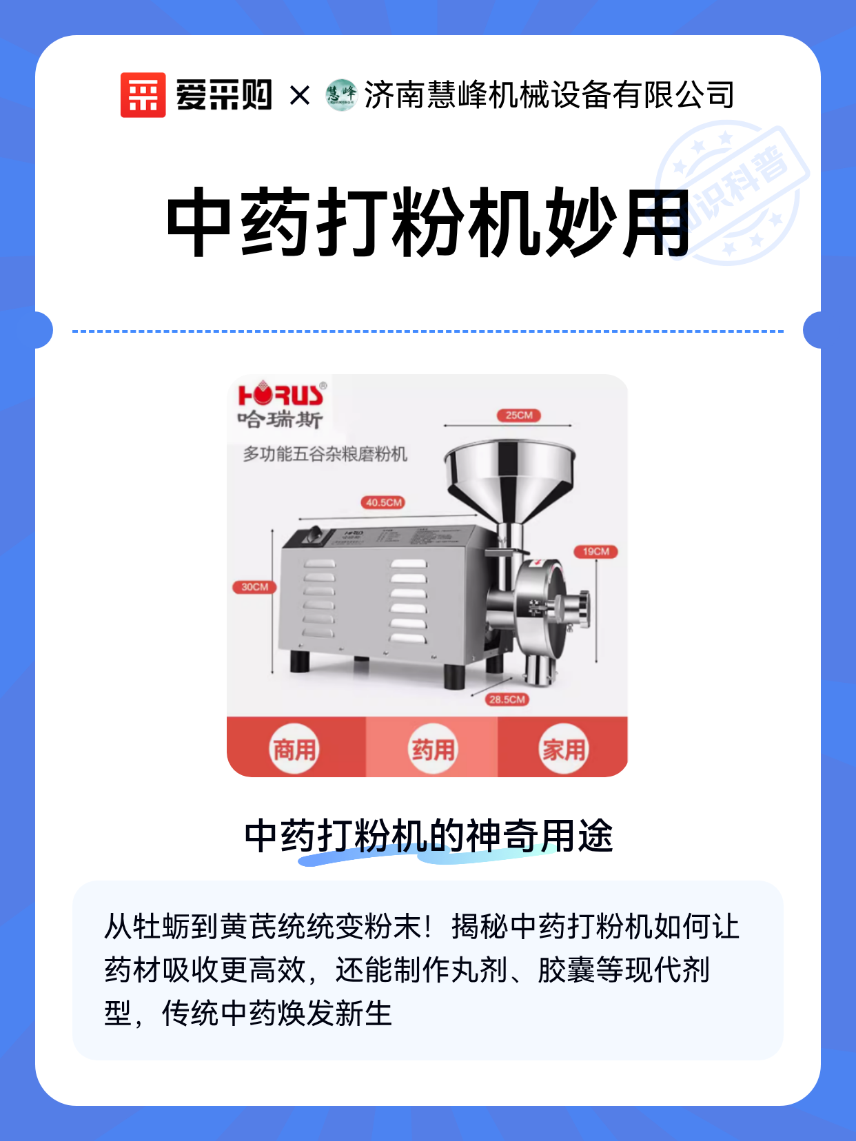中药打粉机妙用（图1）