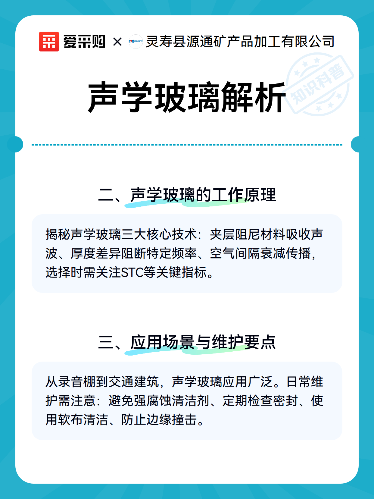 声学玻璃解析（图3）