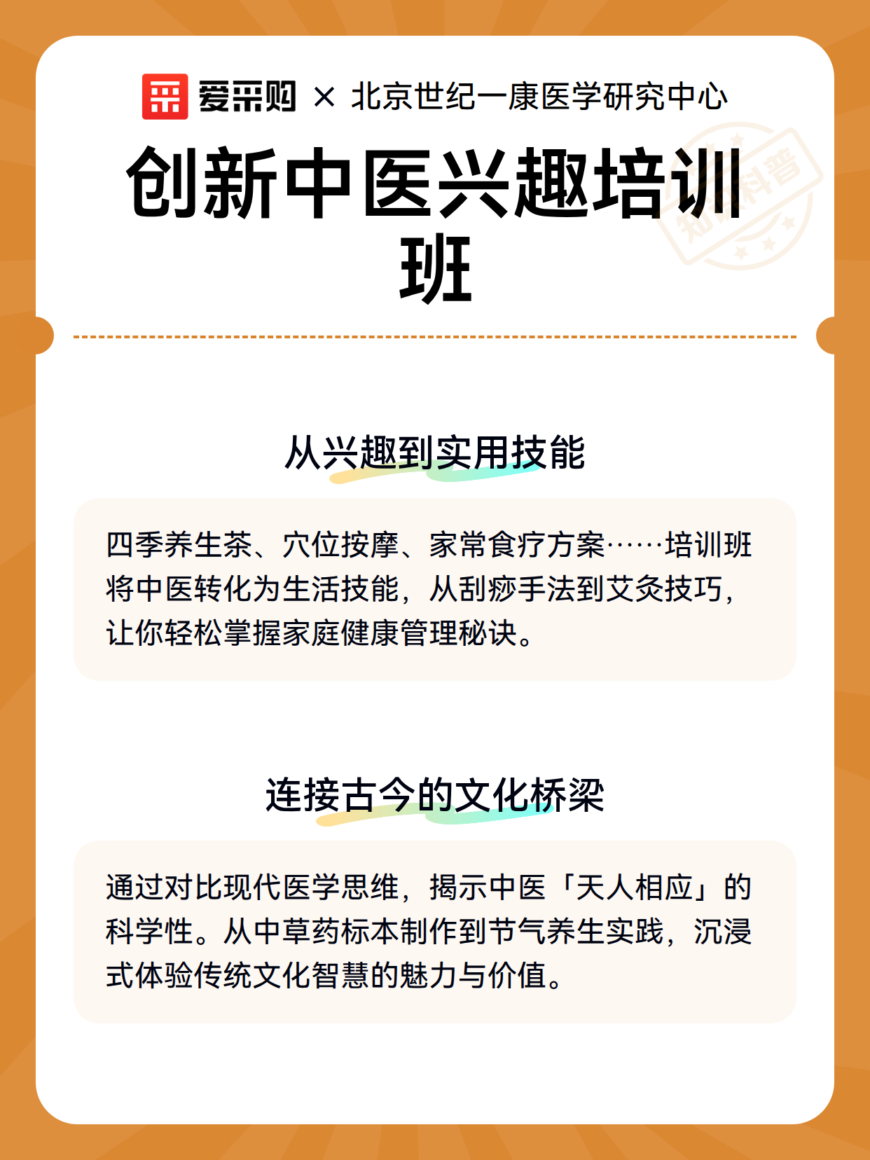 创新中医兴趣培训班（图2）