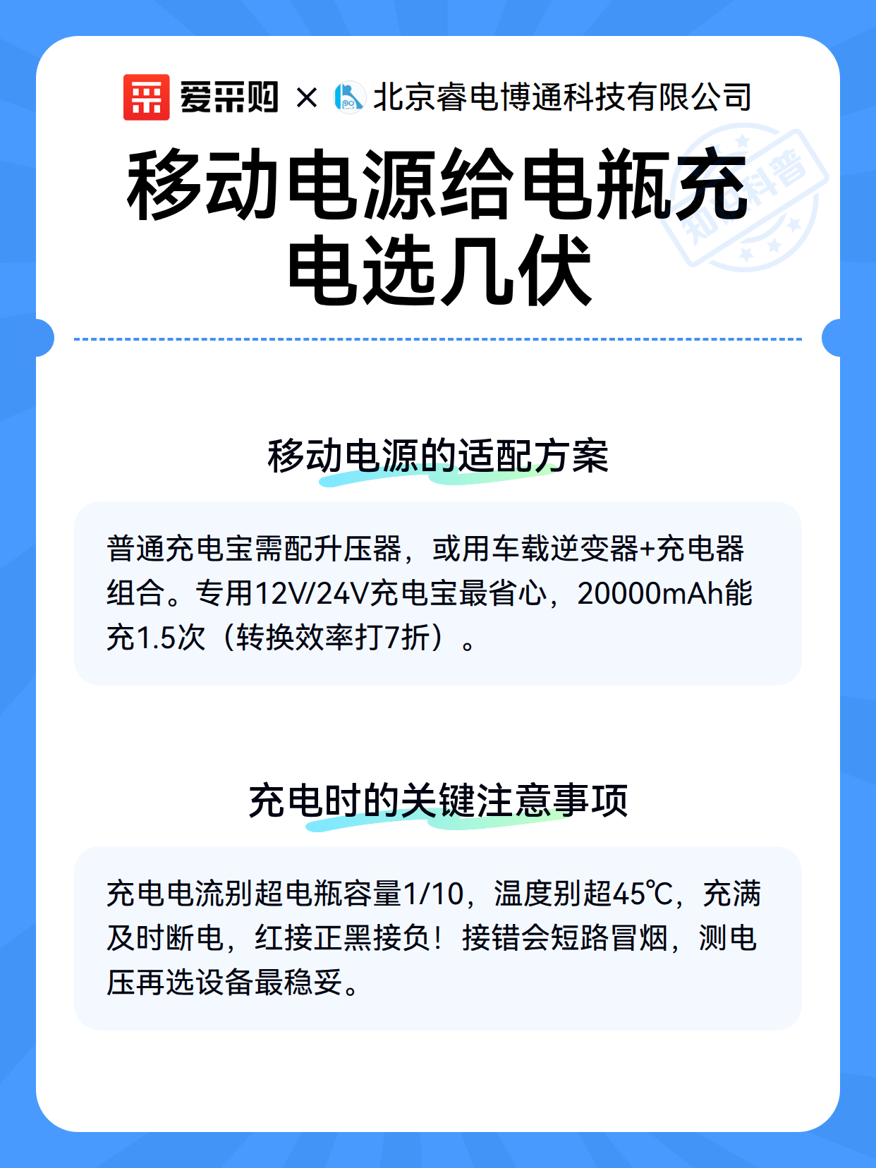 移动电源给电瓶充电选几伏（图3）