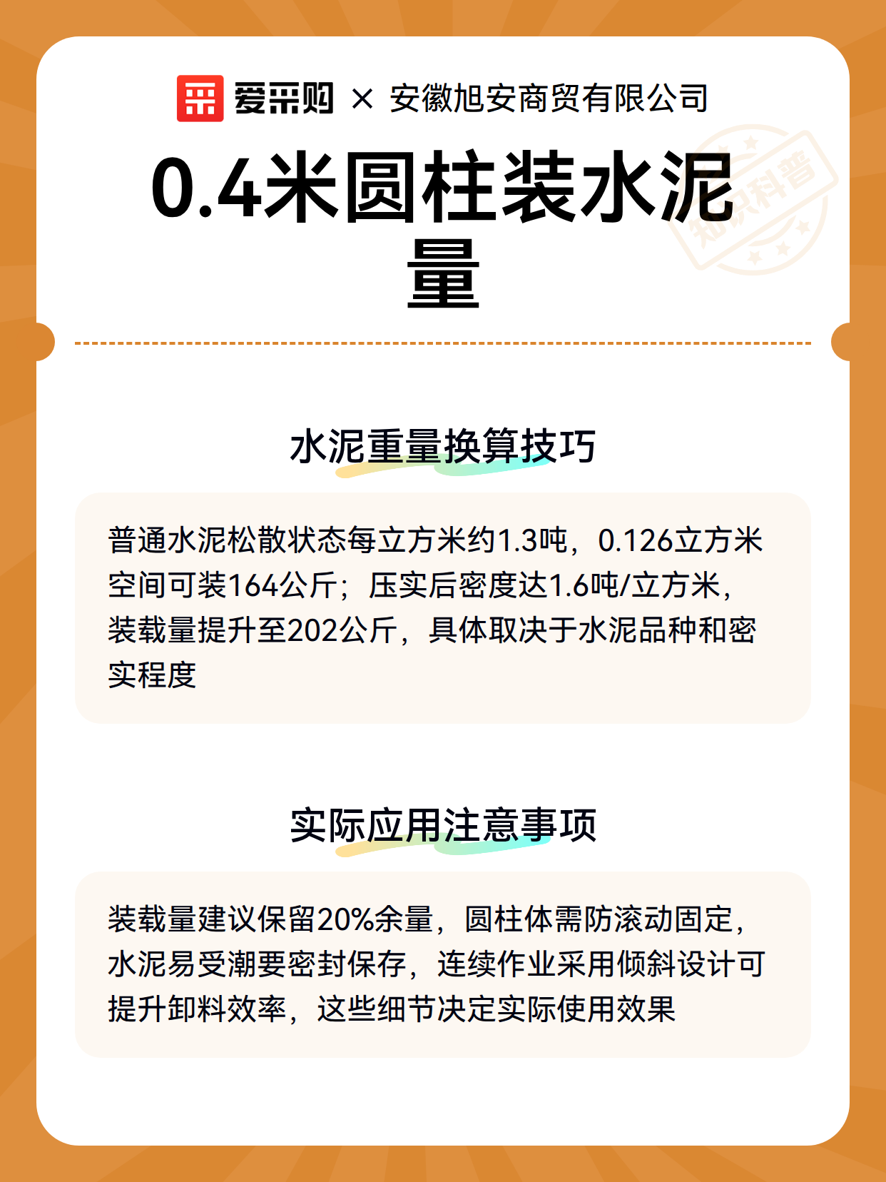 0.4米圆柱装水泥量（图3）