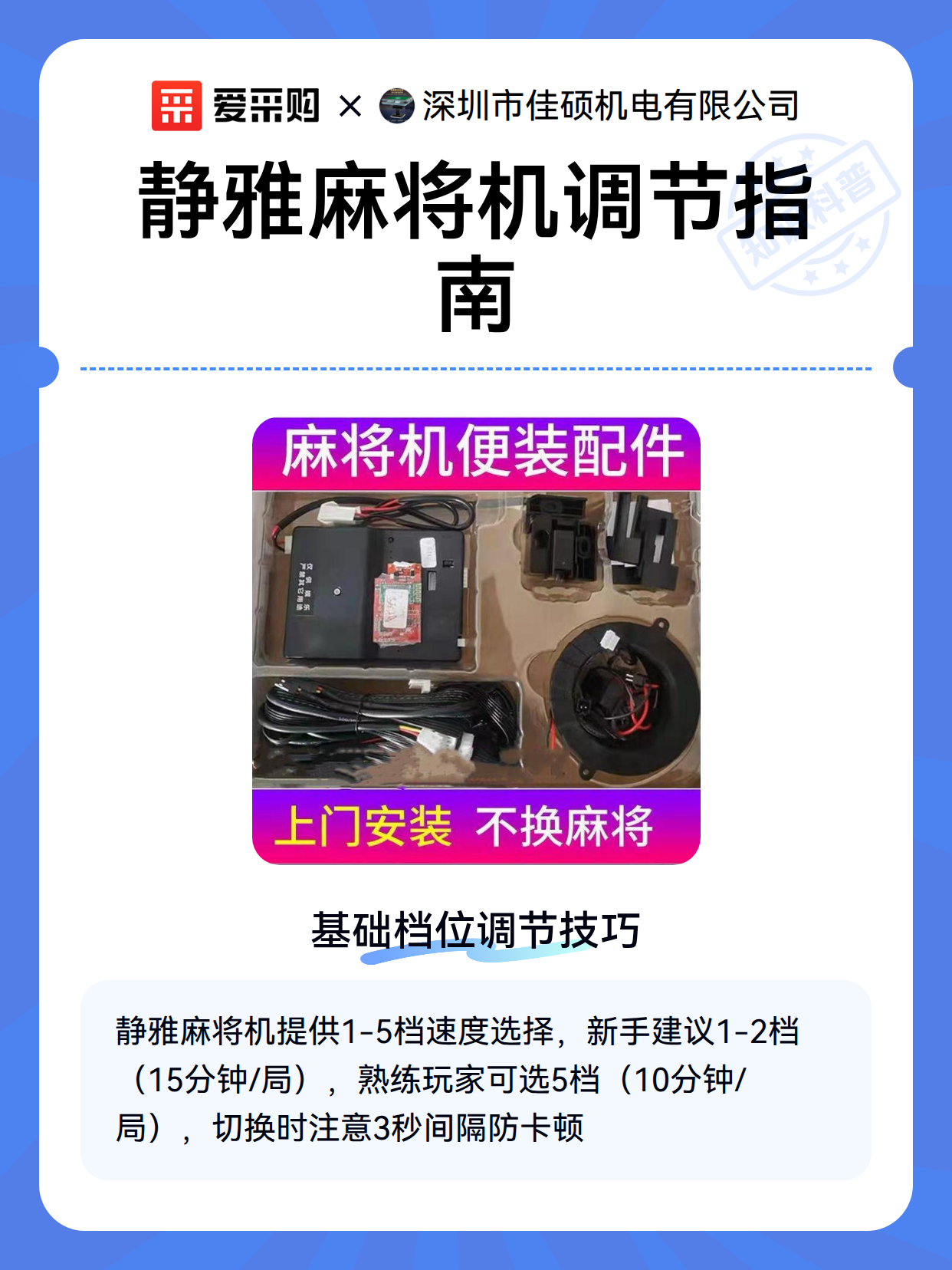 静雅麻将机调节指南（图2）