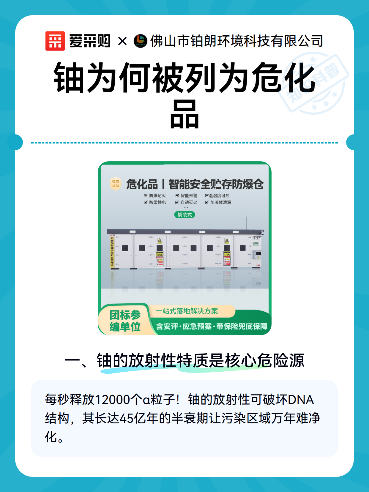 铀为何被列为危化品（图1）