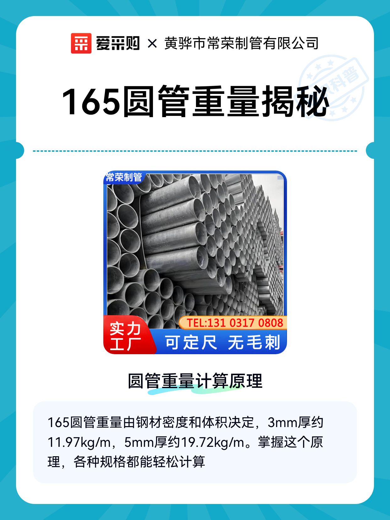 165圆管重量揭秘（图1）