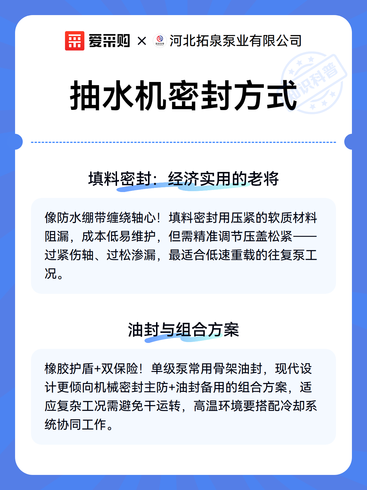 抽水机密封方式（图3）