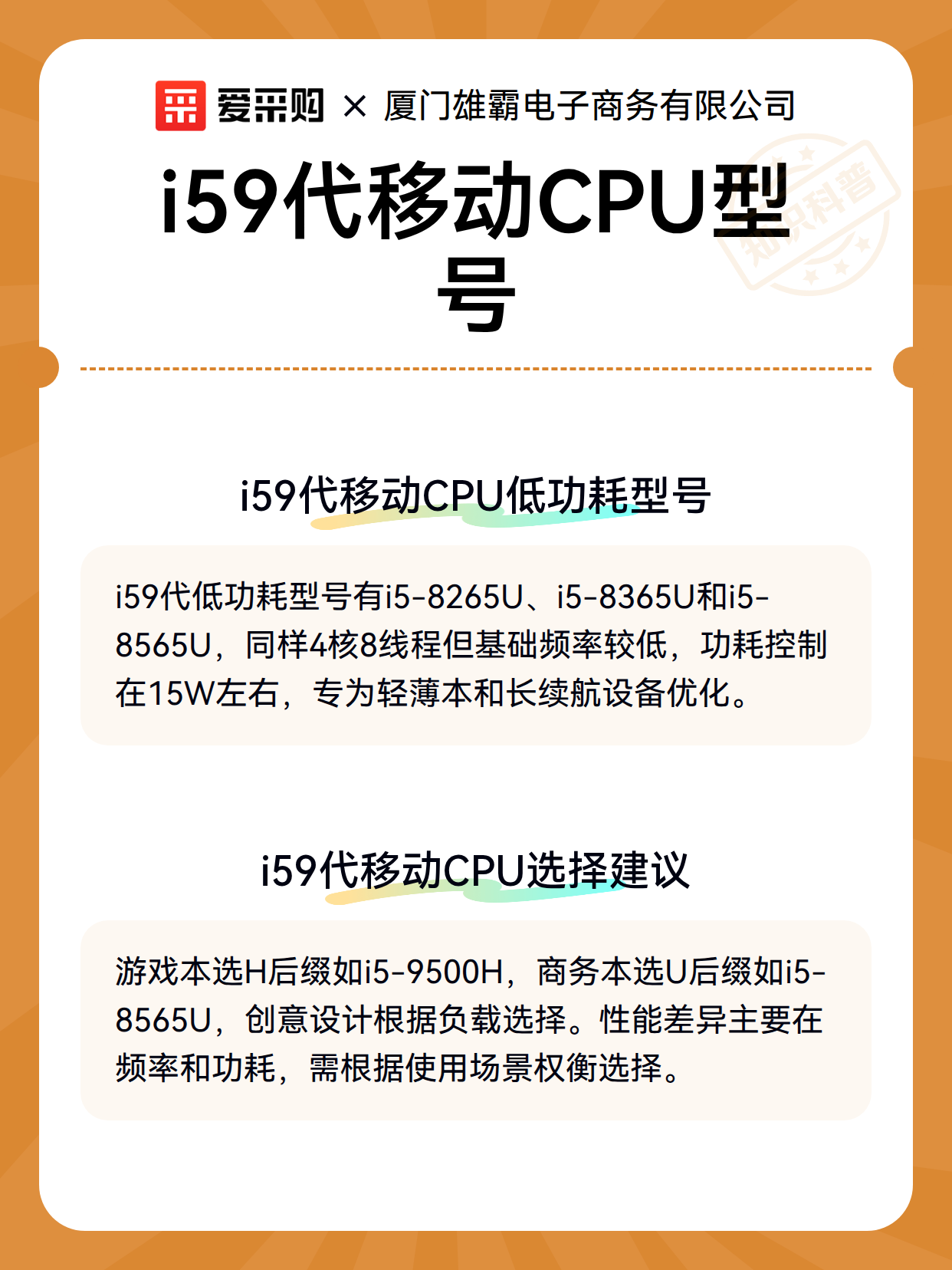 i59代移动CPU型号（图2）