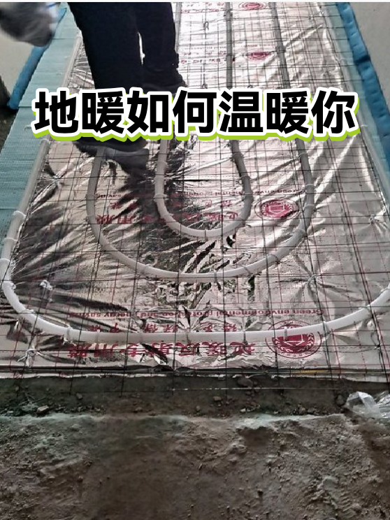 地暖如何温暖你（图1）