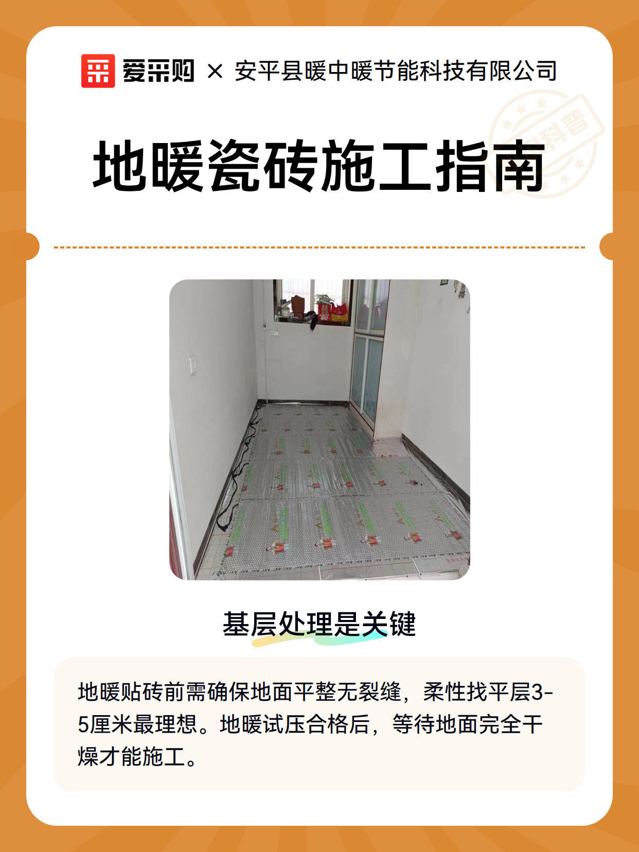 地暖瓷砖施工指南（图2）