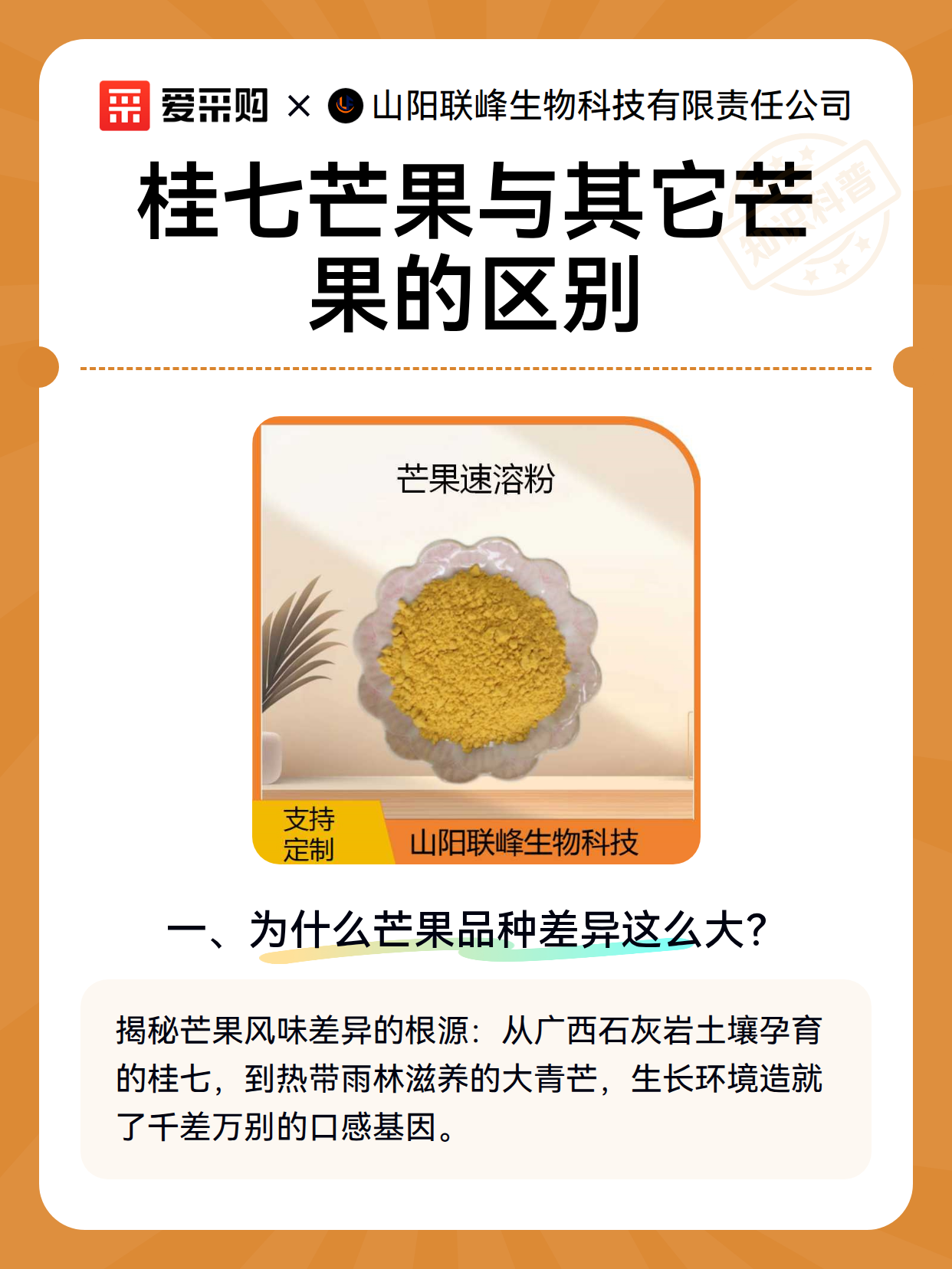 桂七芒果与其它芒果的区别（图1）