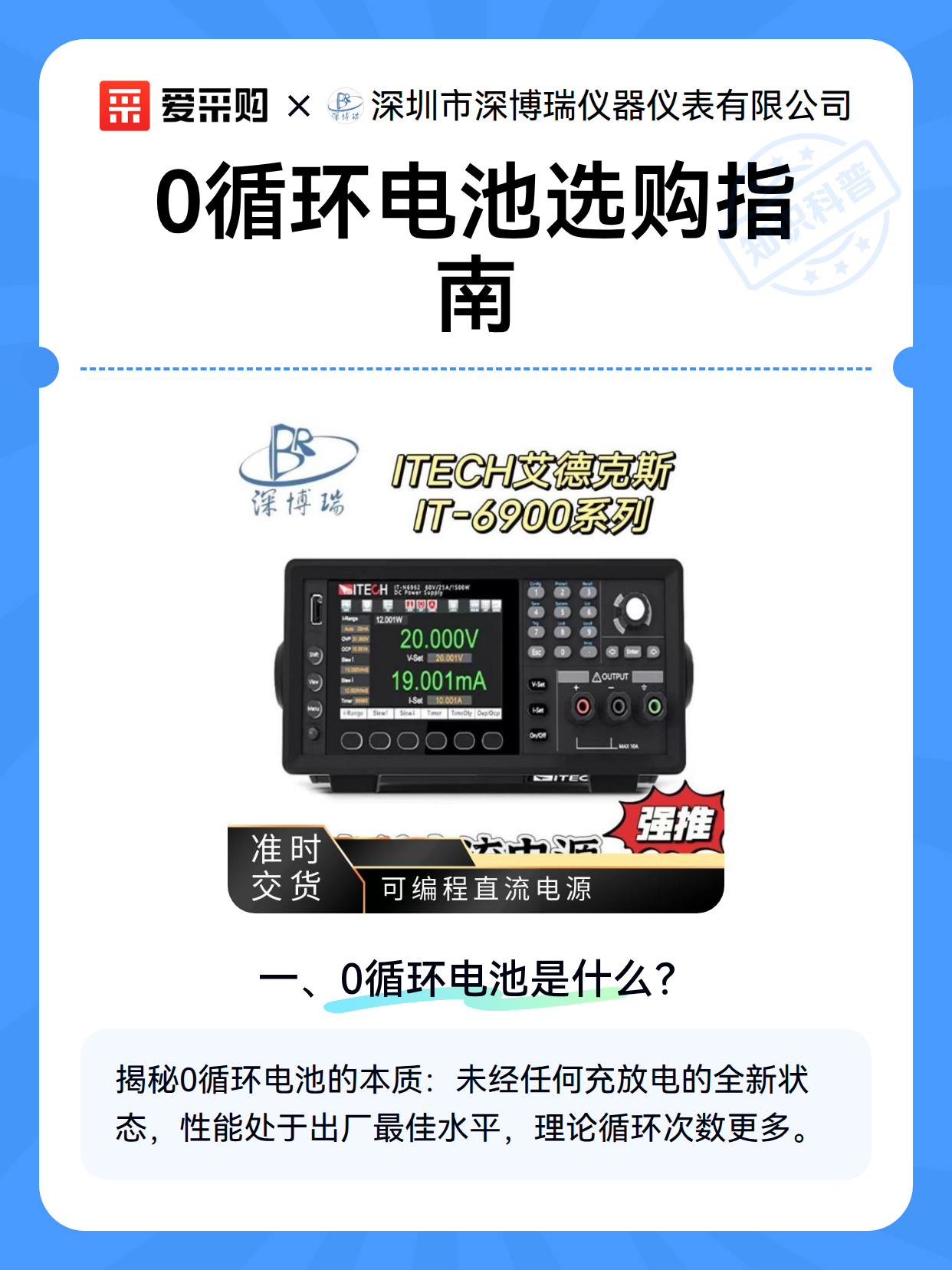 0循环电池选购指南（图2）
